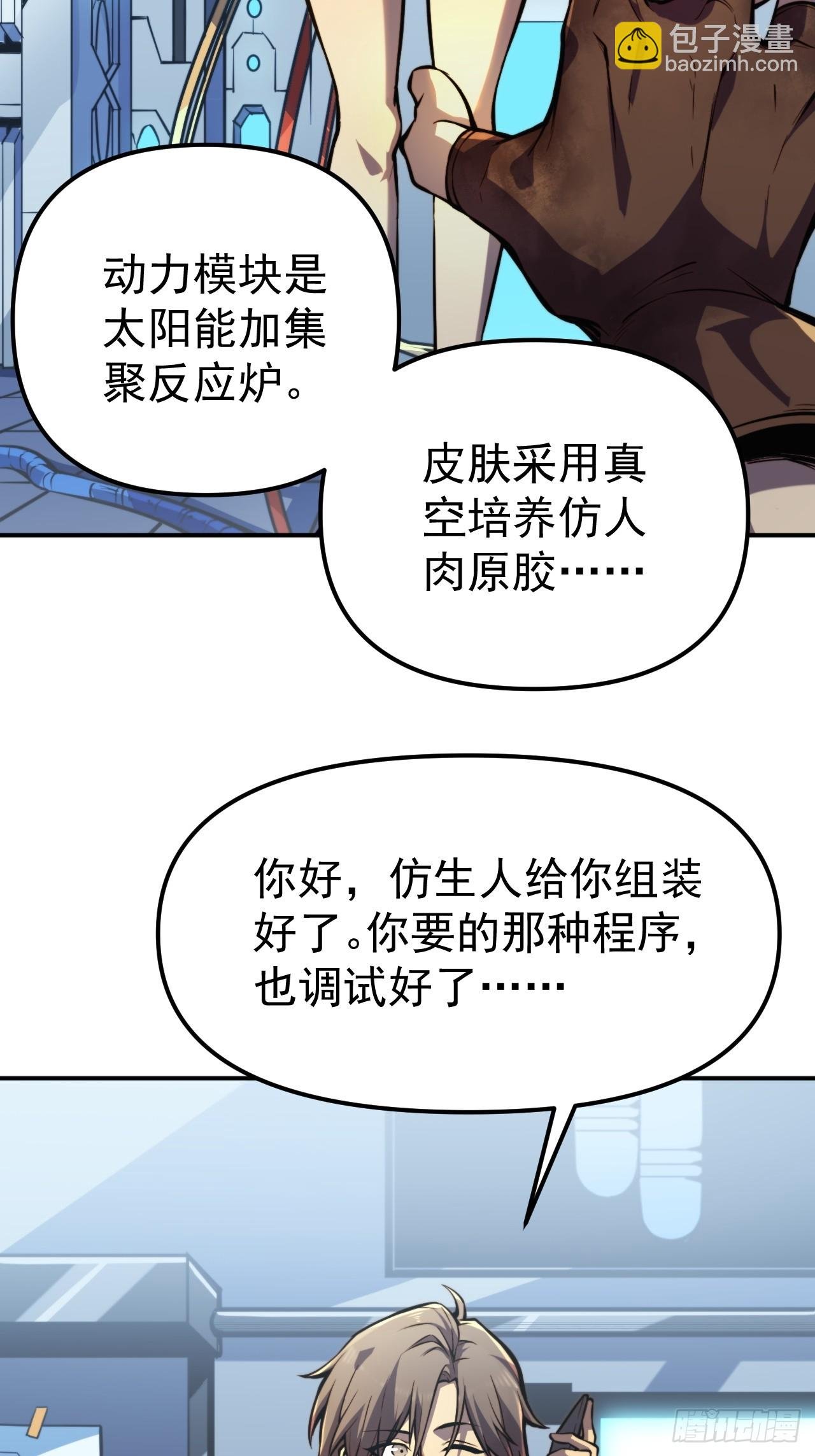 第一话 我，妙龄女郎？