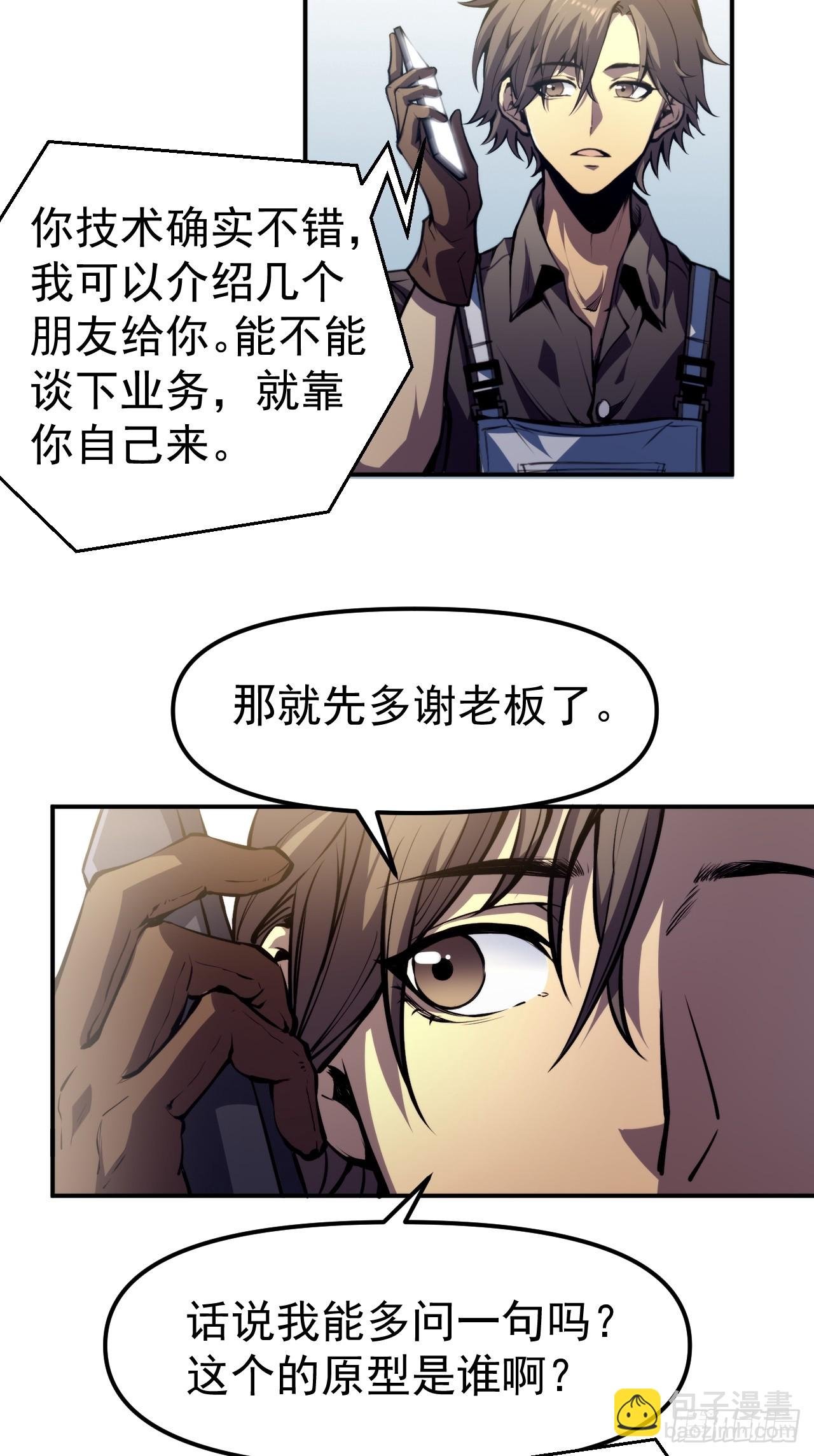 第一话 我，妙龄女郎？