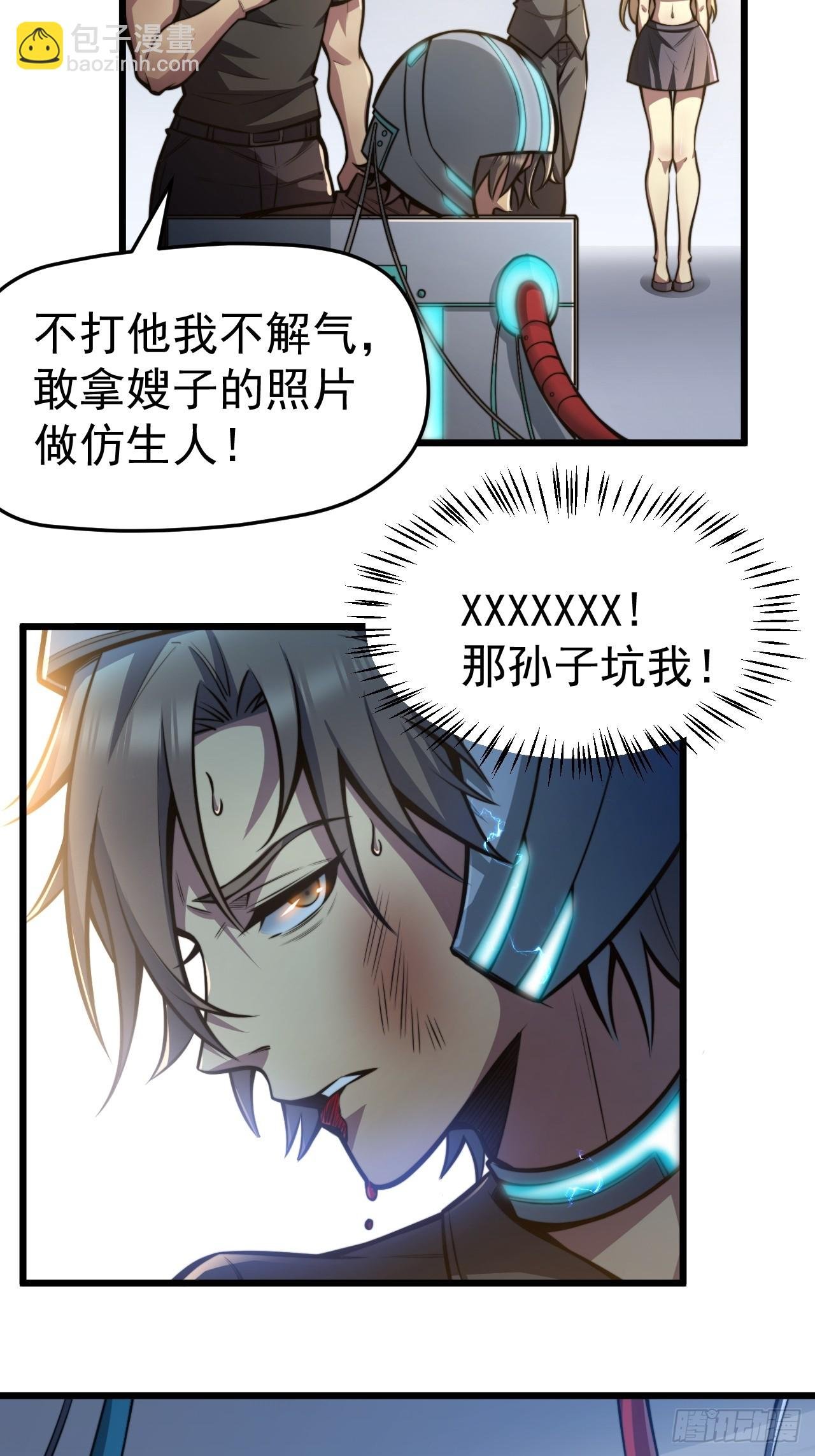 第一话 我，妙龄女郎？