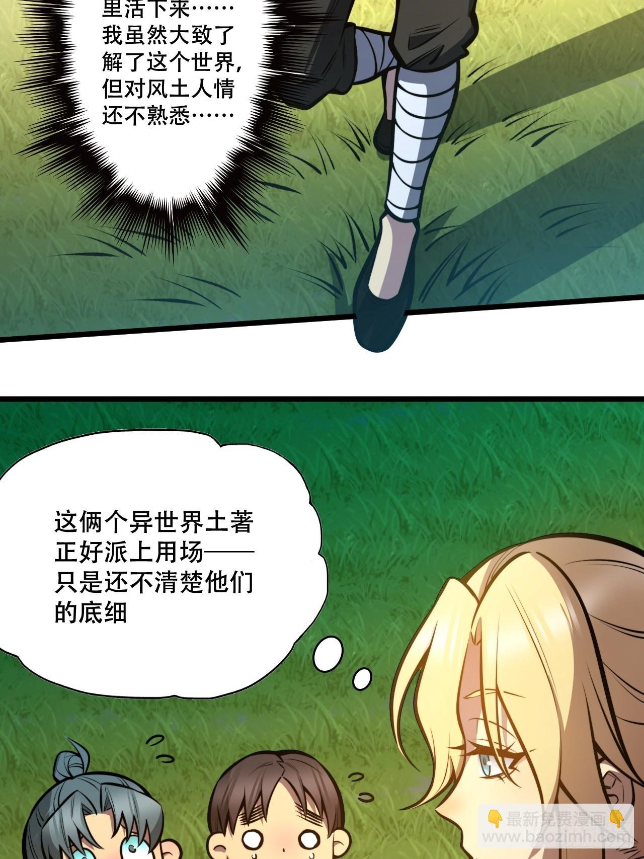 第二话 穿越修仙