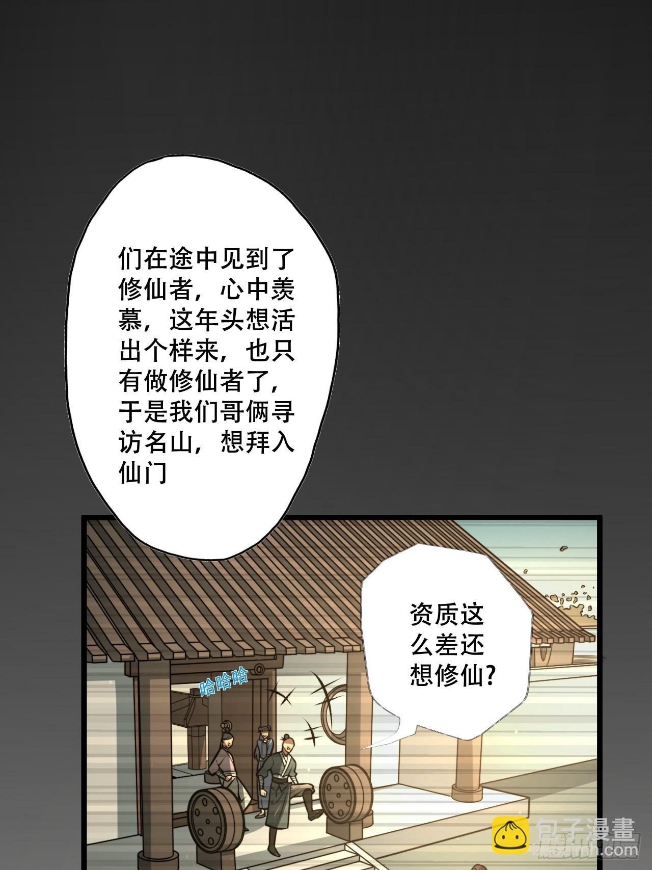第二话 穿越修仙
