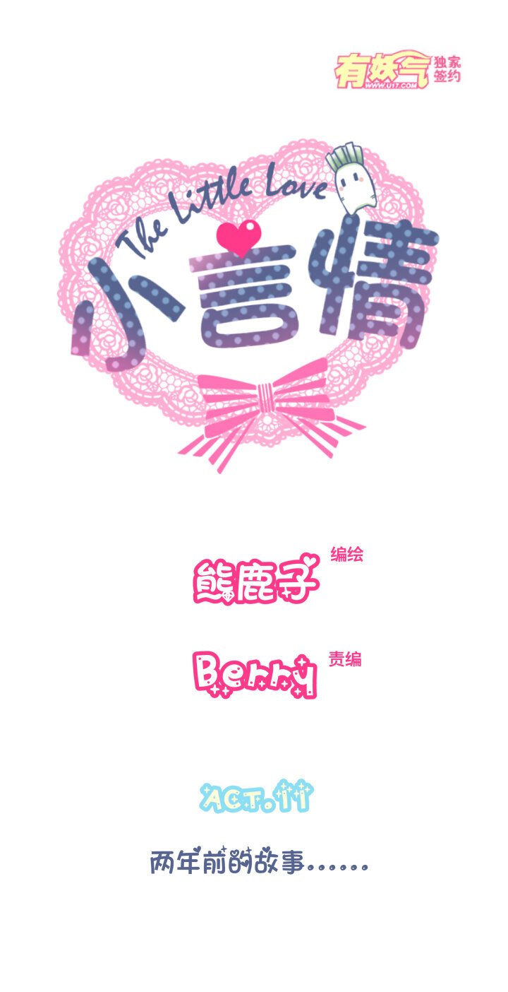 11 两年前的故事......