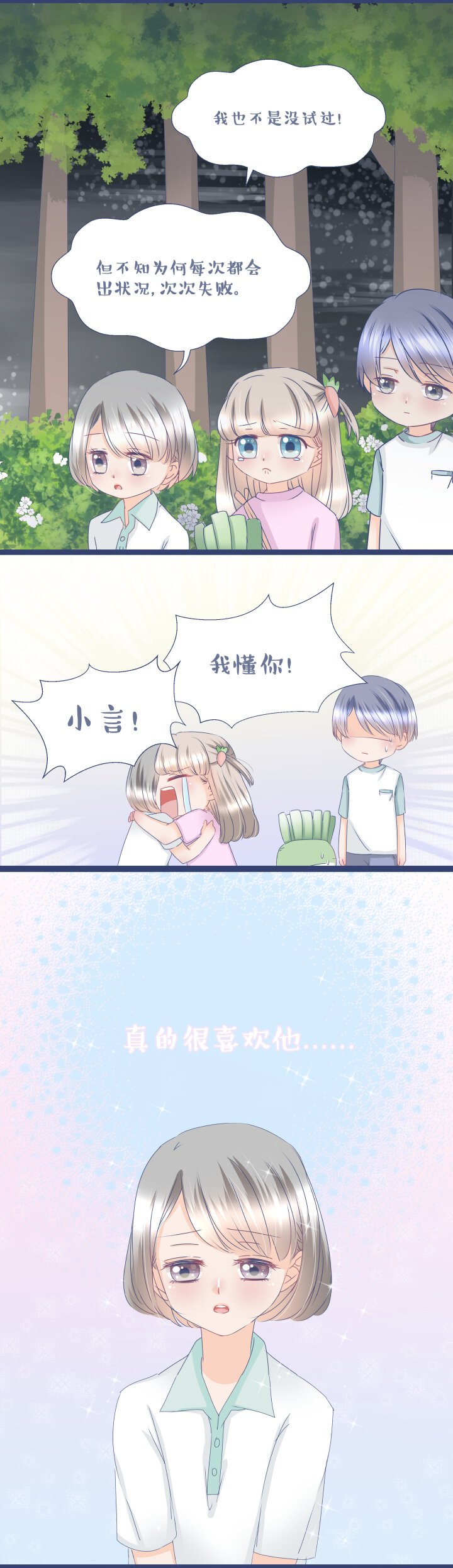 08 唉~难办的首次委托啊
