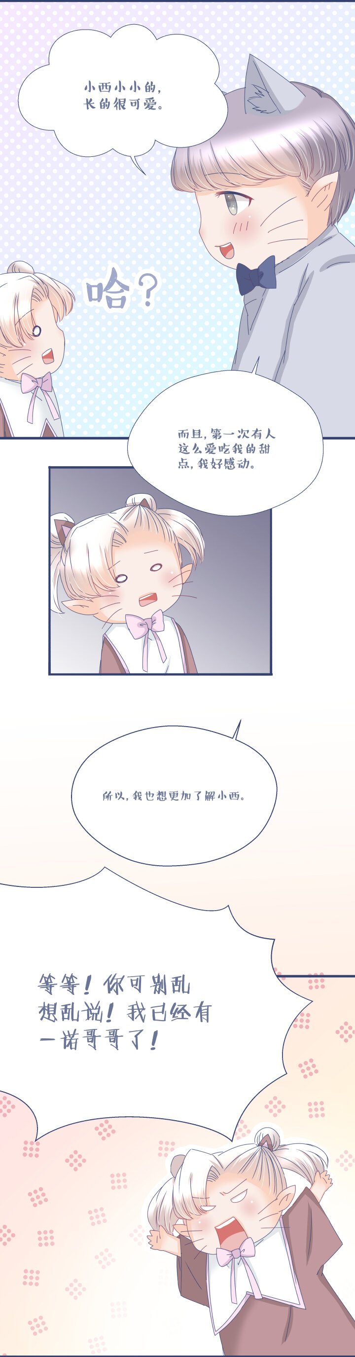 21 小西的姻缘竟然是......