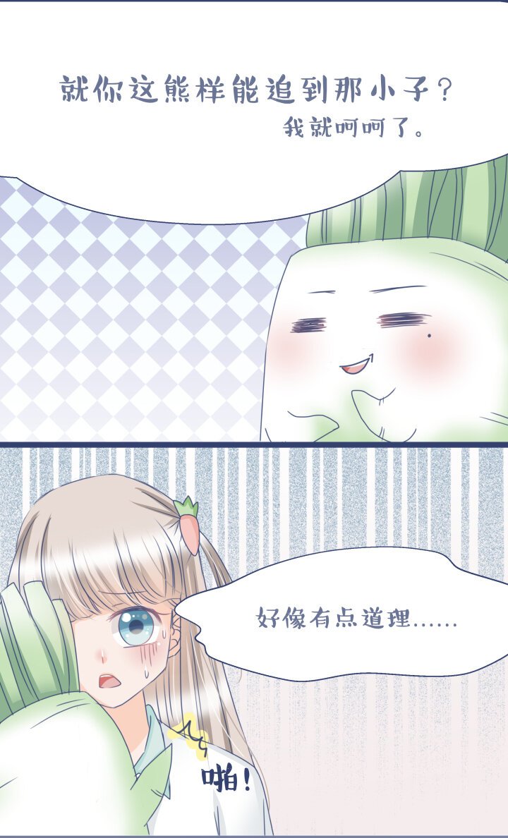 03 不要！萝卜你到底想咋样！