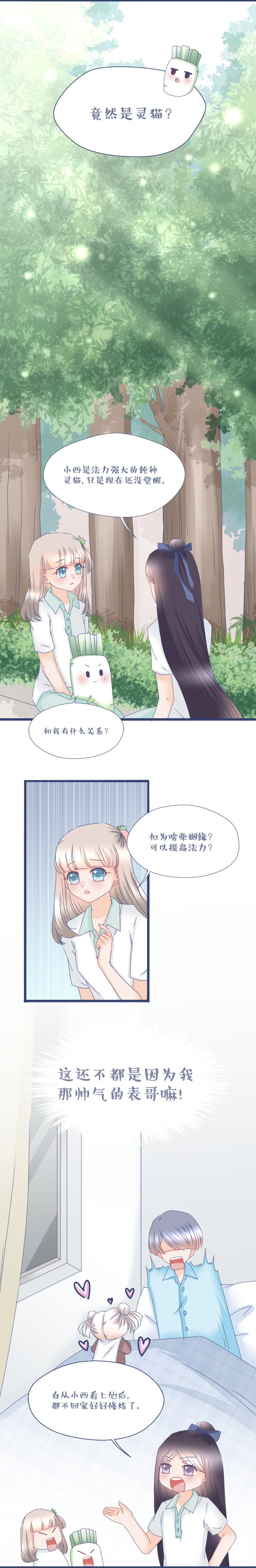 20 寻找！小西的命中姻缘！