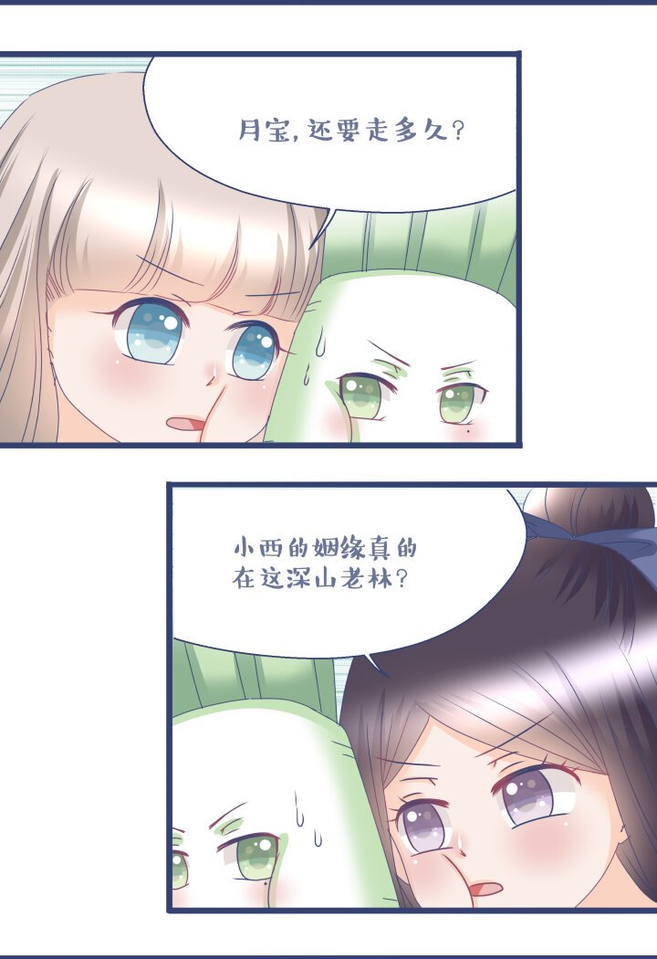 20 寻找！小西的命中姻缘！