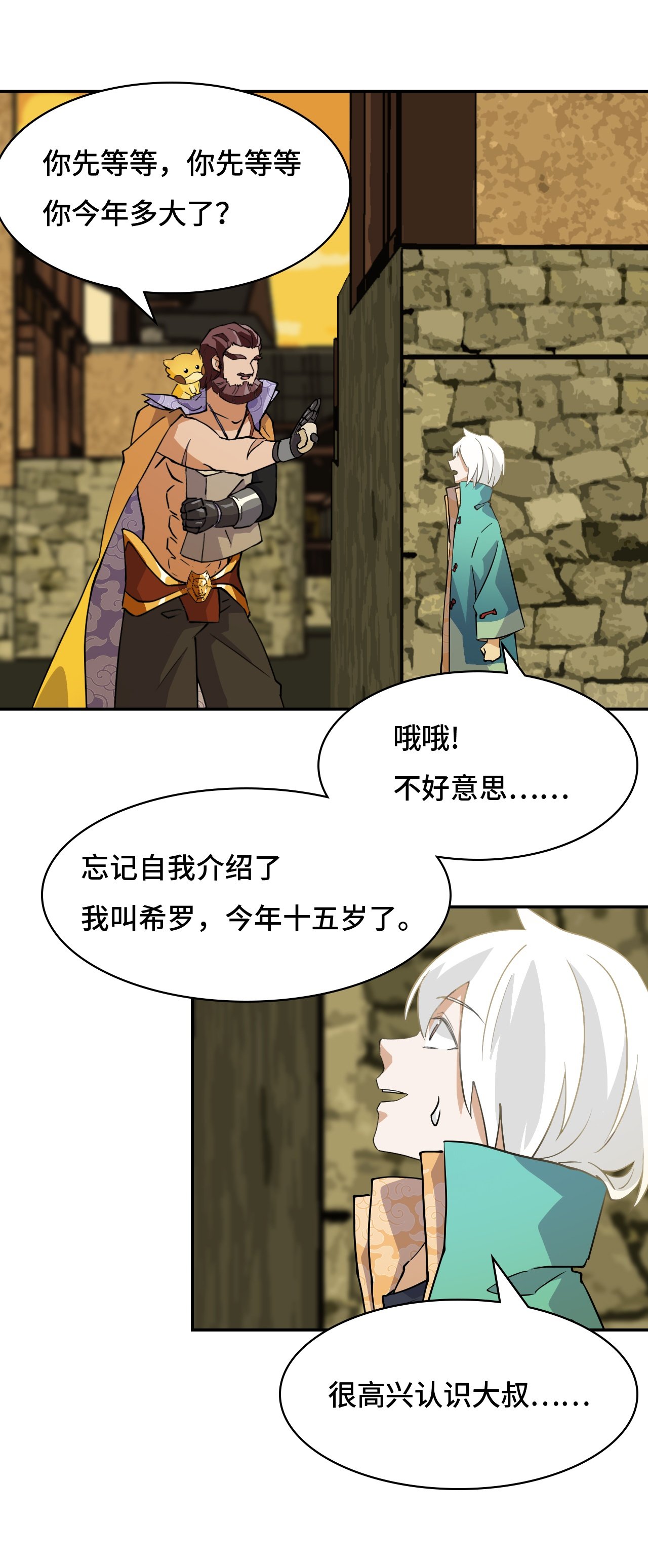 第1话 这是十八岁!