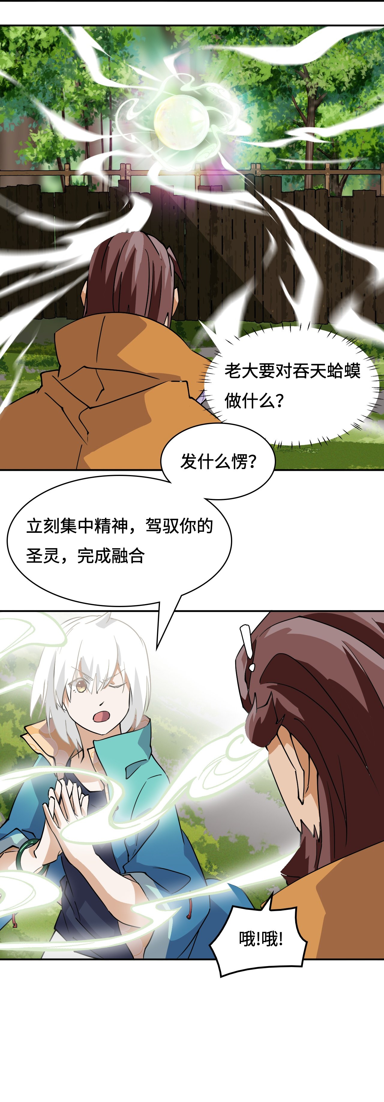 第10话 召唤蒲牢