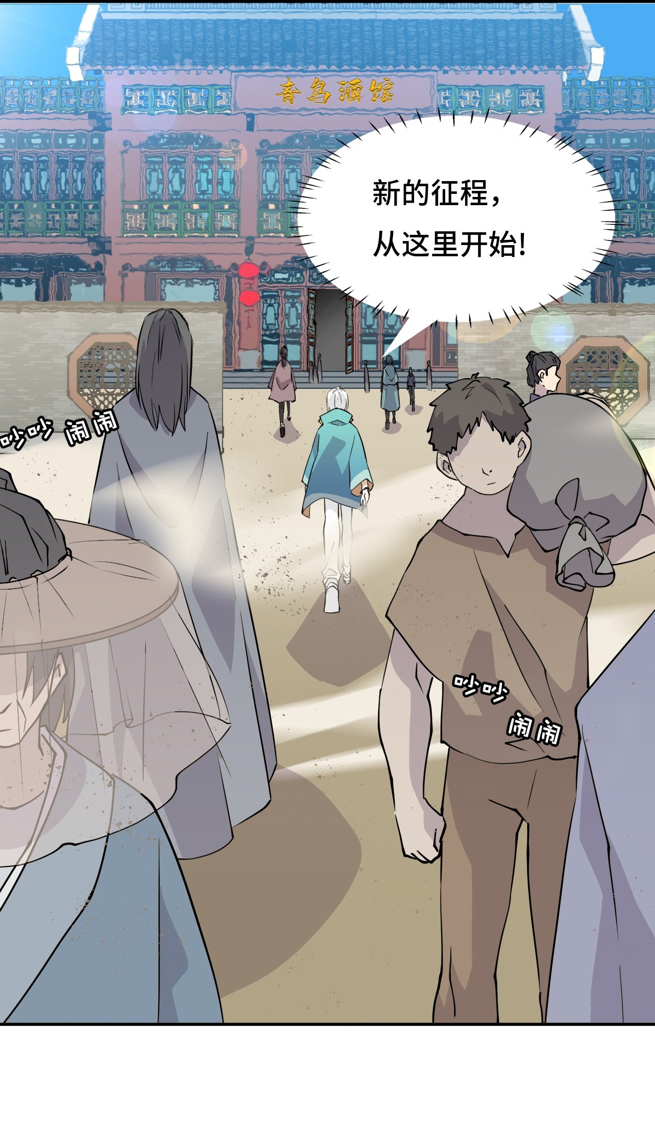 第13话 青鸟酒馆