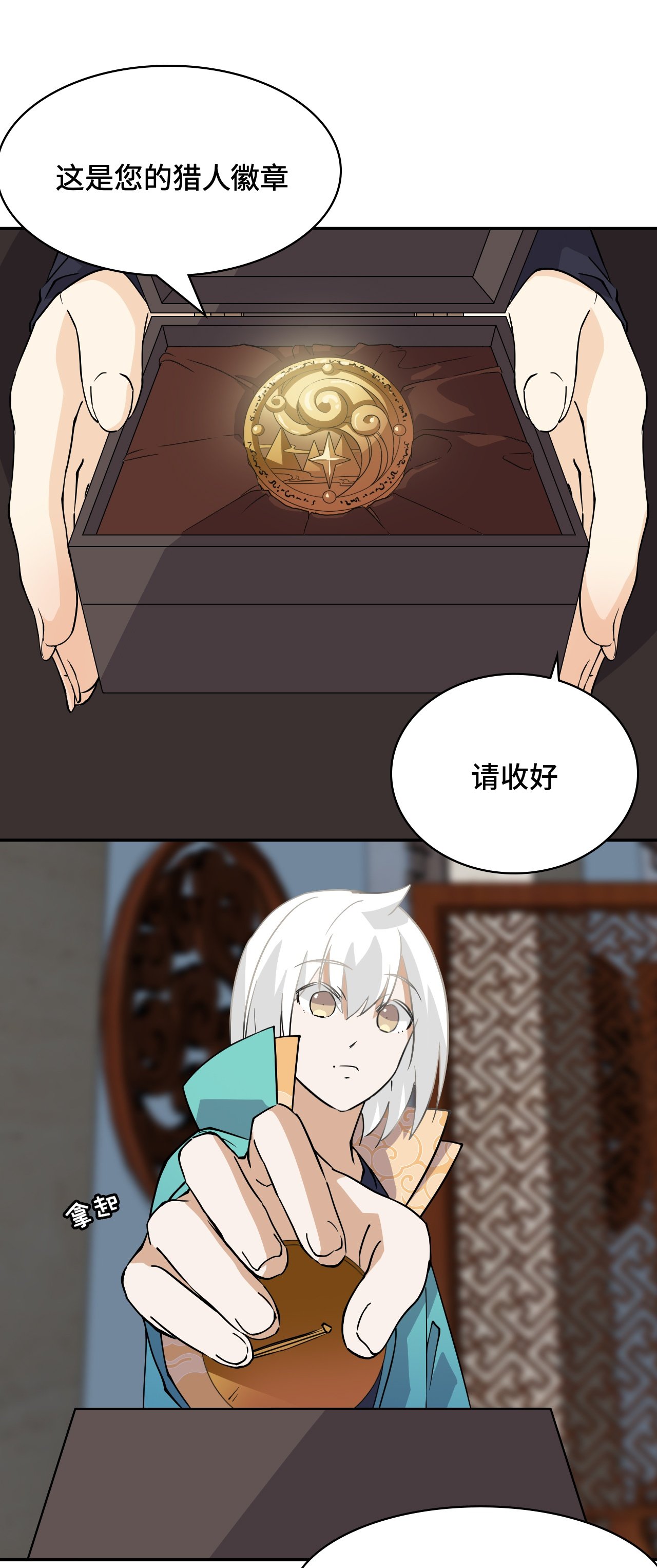第14话 猎人徽章