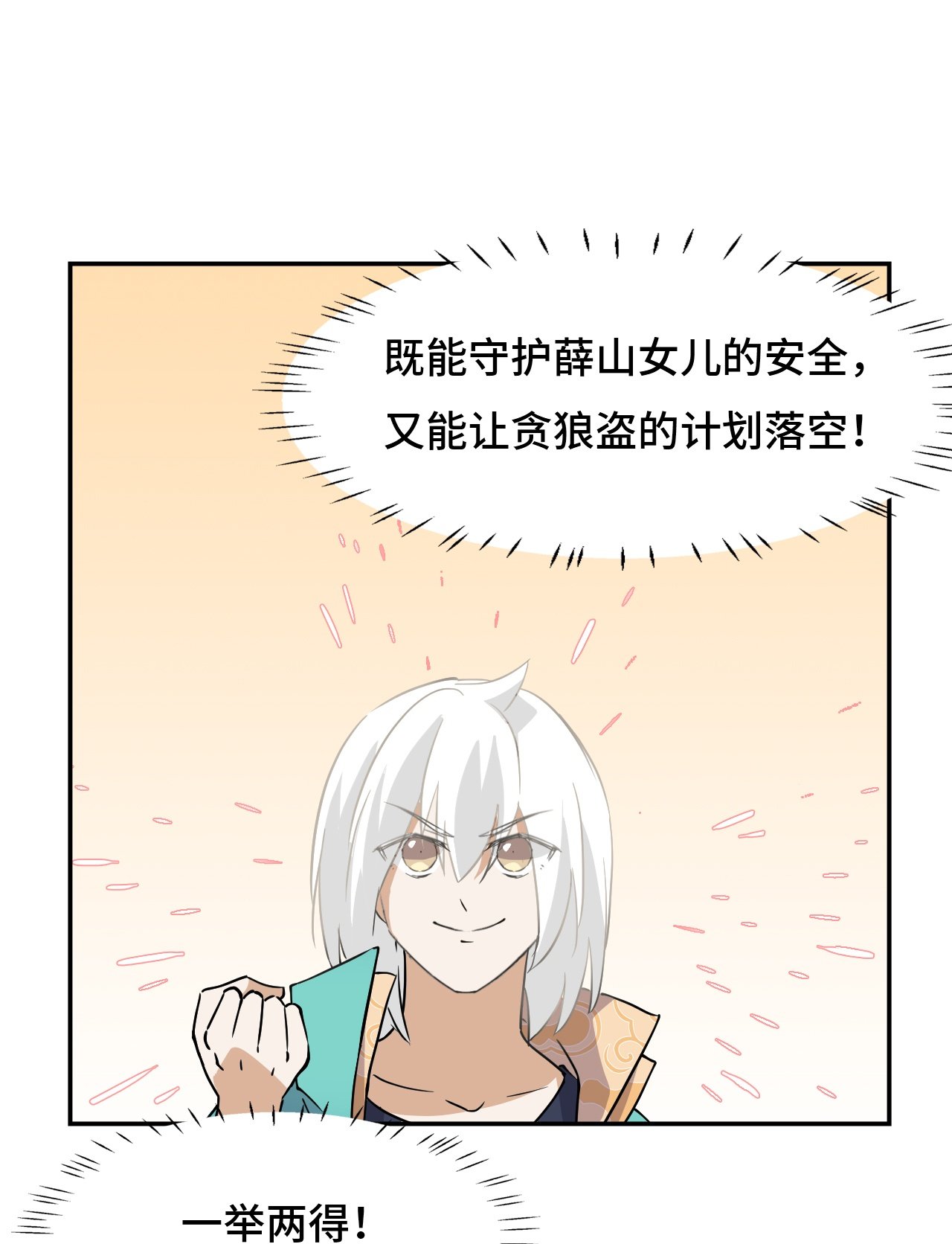 第15话 一举两得