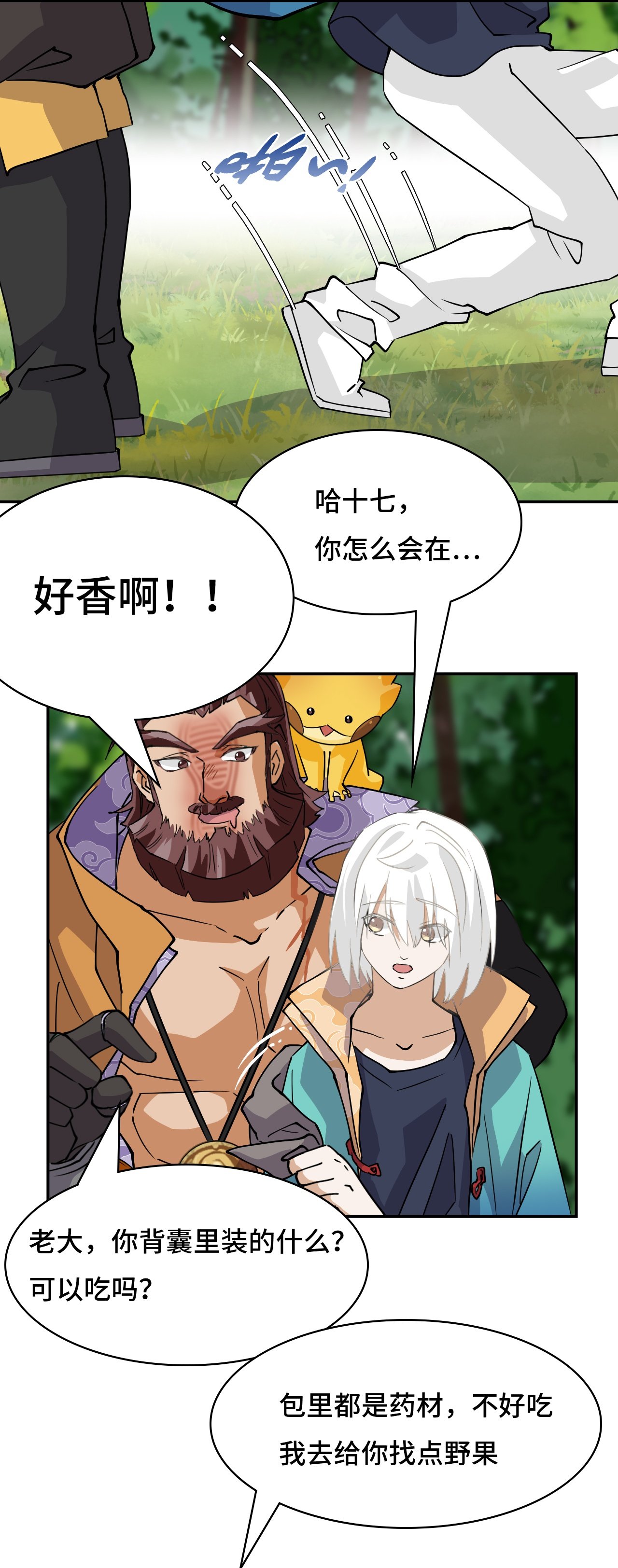 第17话 这么忠贞
