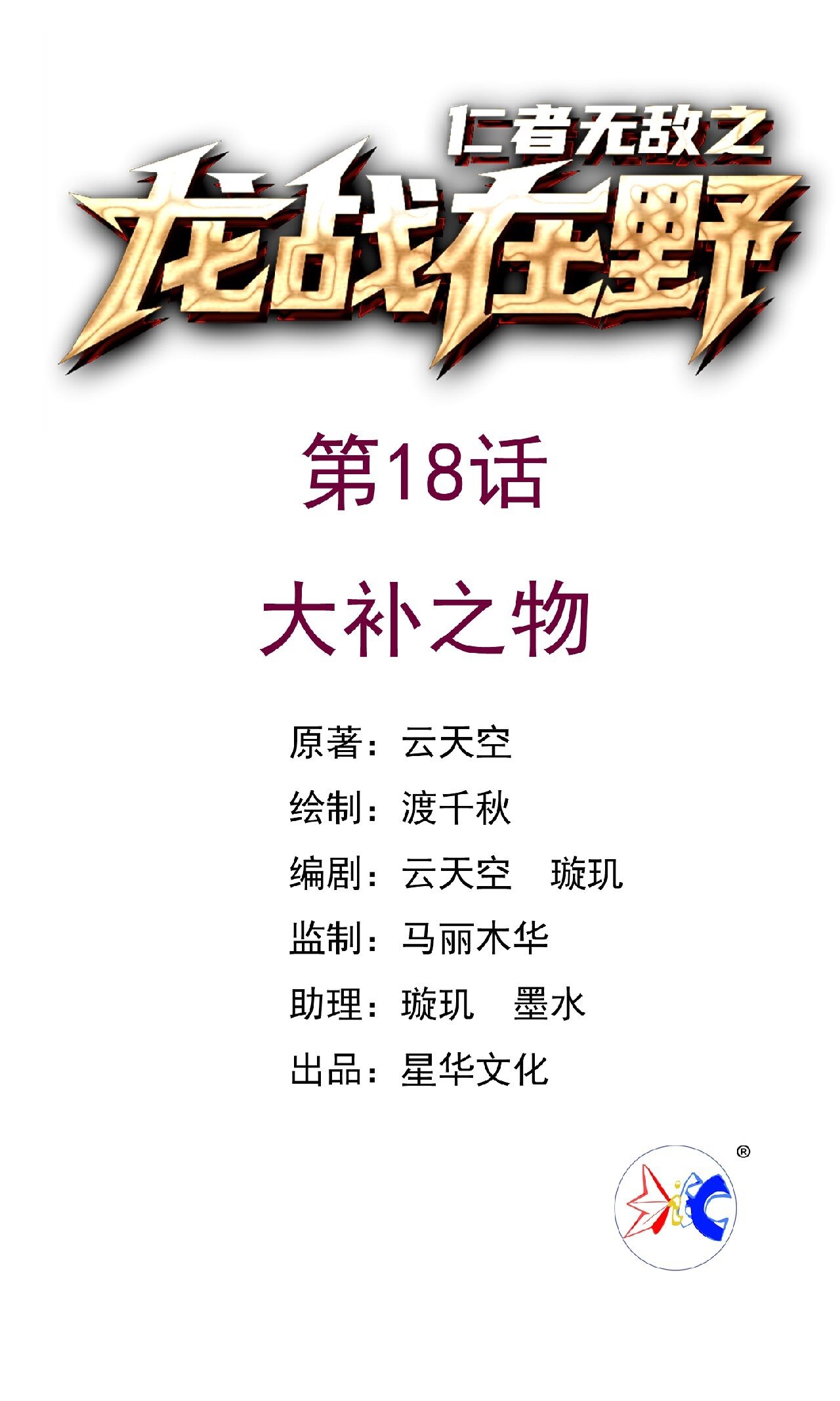 第18话 大补之物