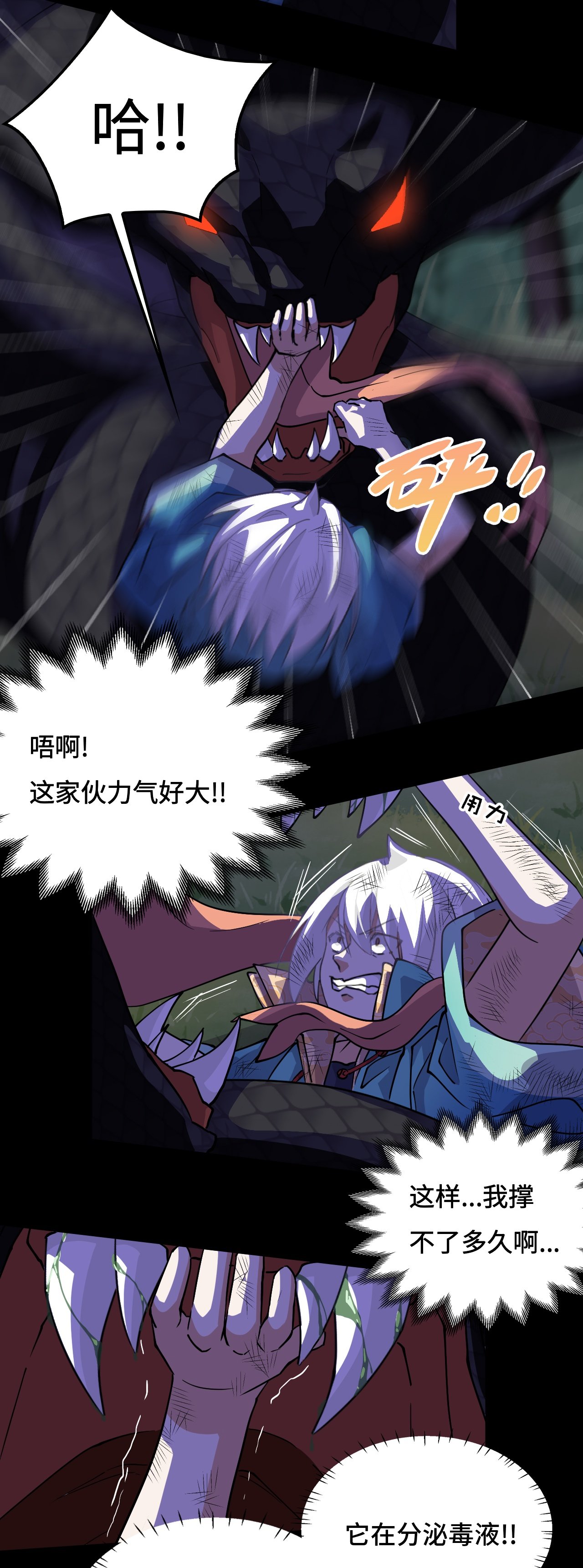 第18话 大补之物