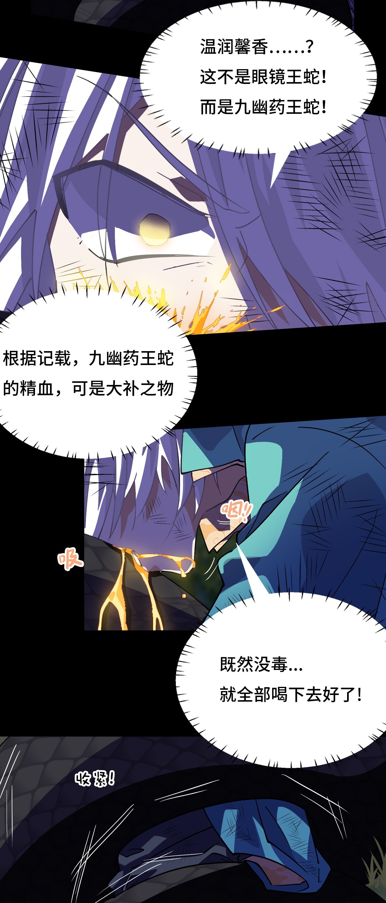 第18话 大补之物