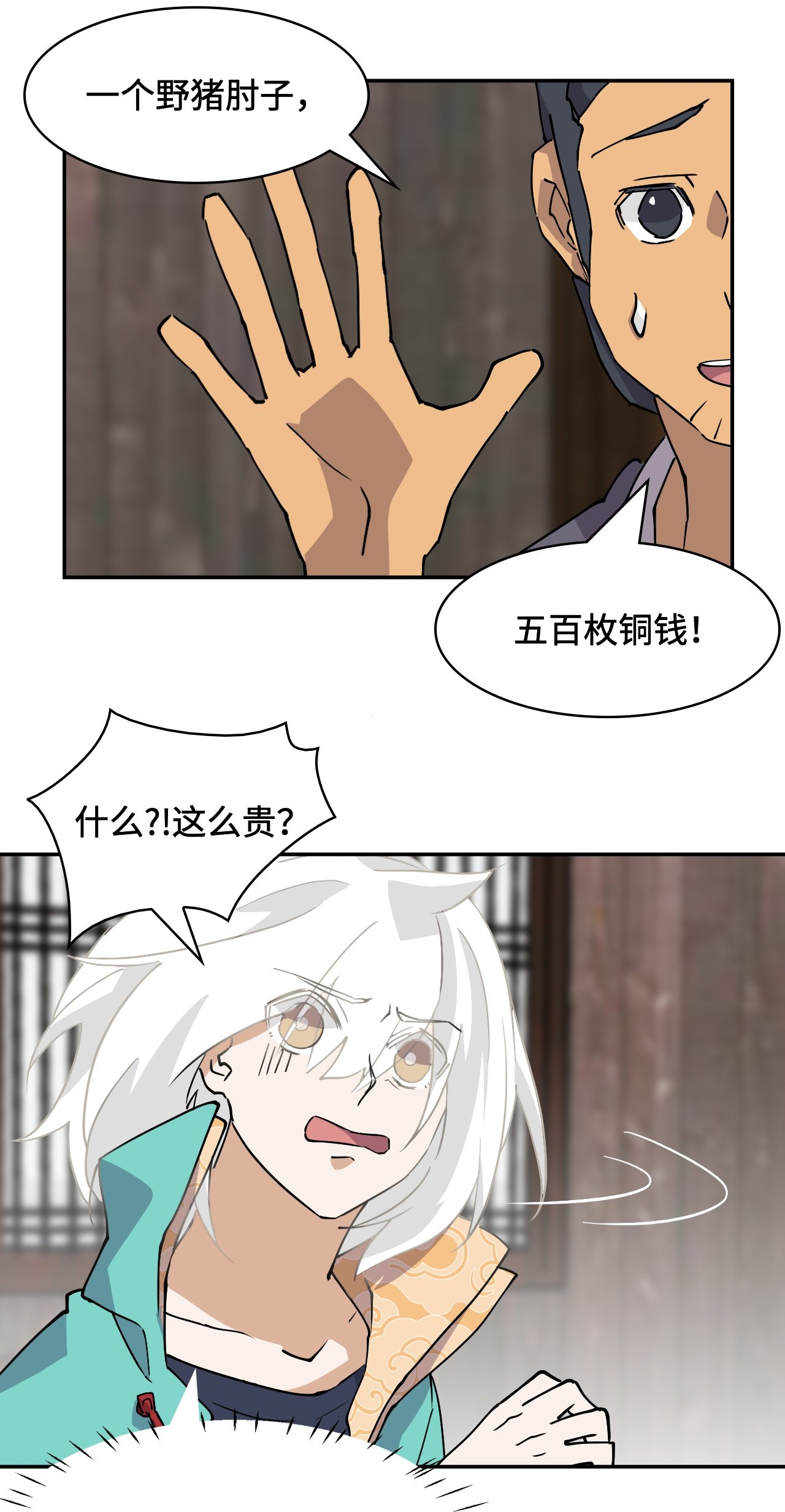 第2话 概不退货