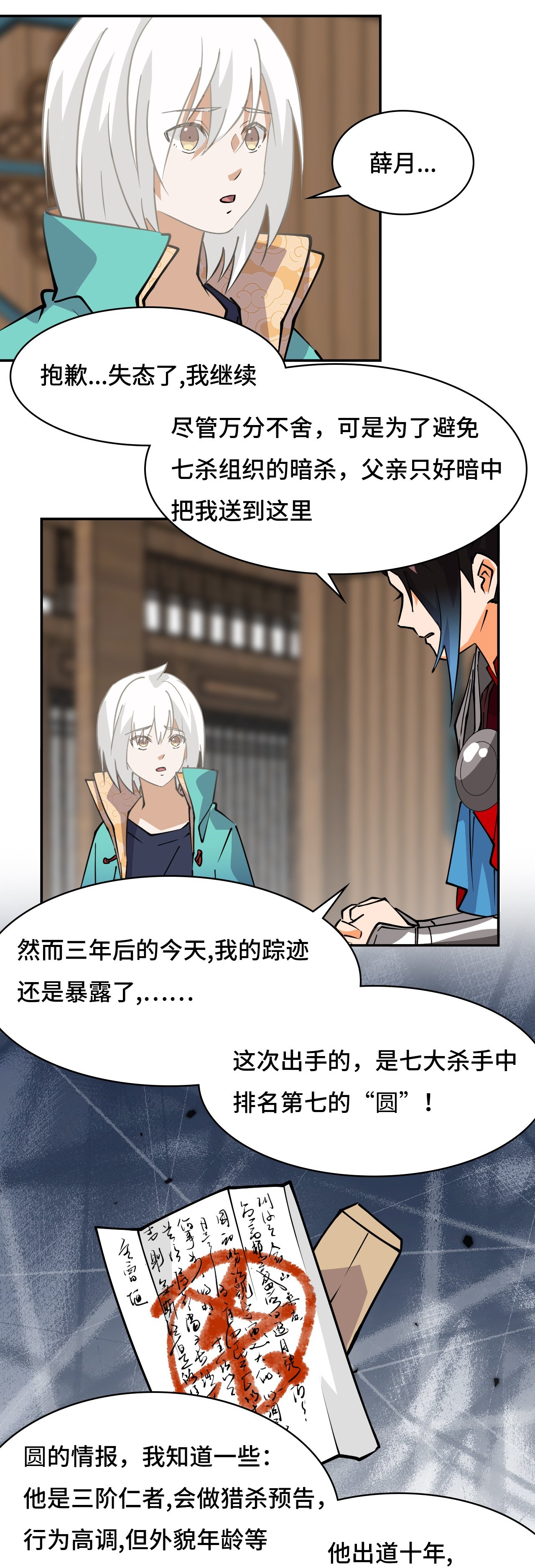 第29话 这么嚣张