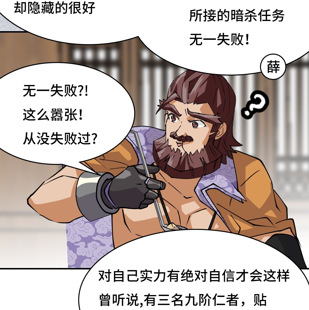 第29话 这么嚣张