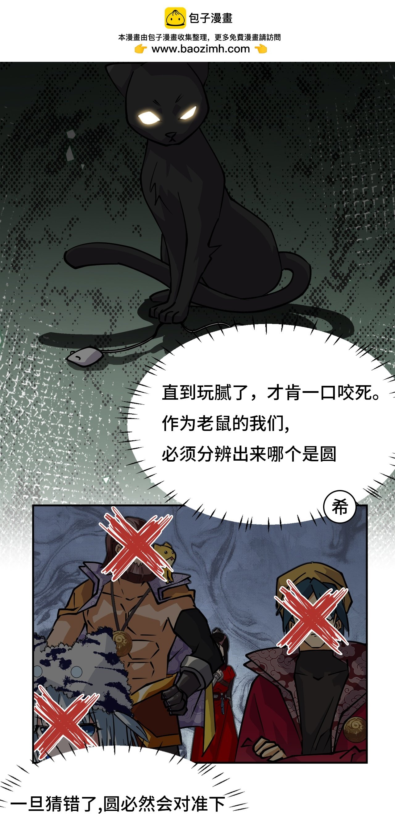 第30话 猫捉老鼠