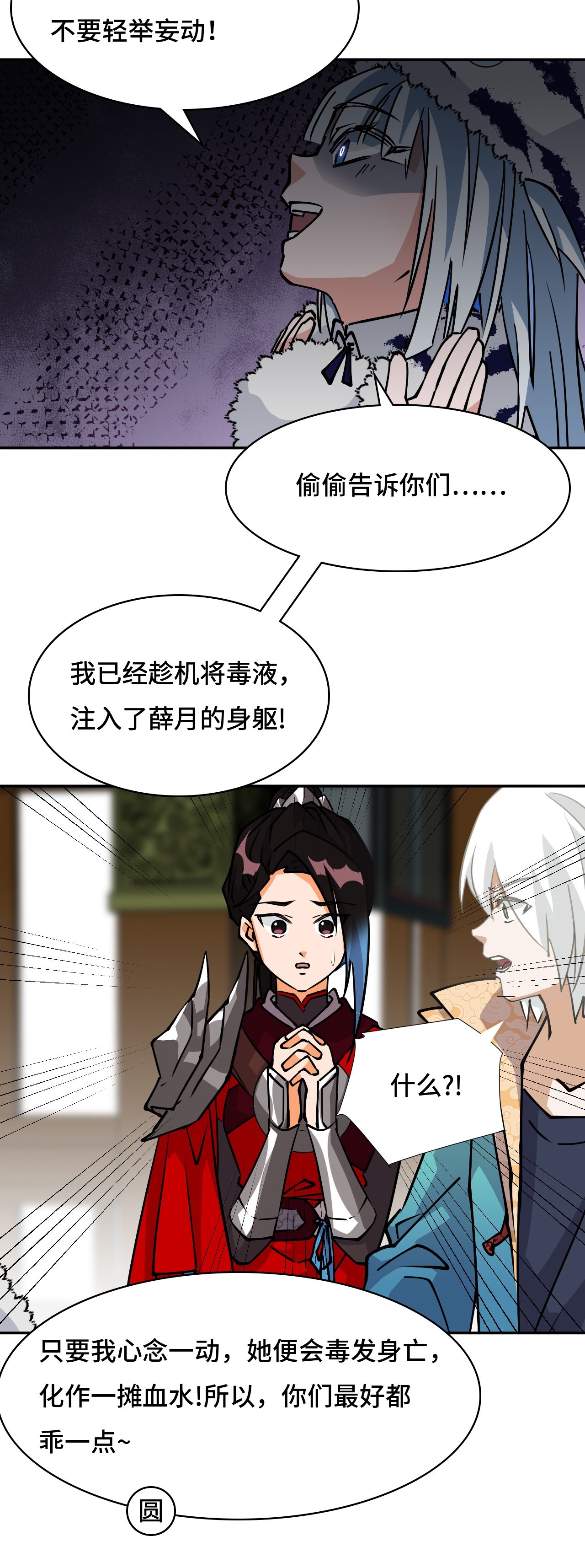 第31话 下毒？