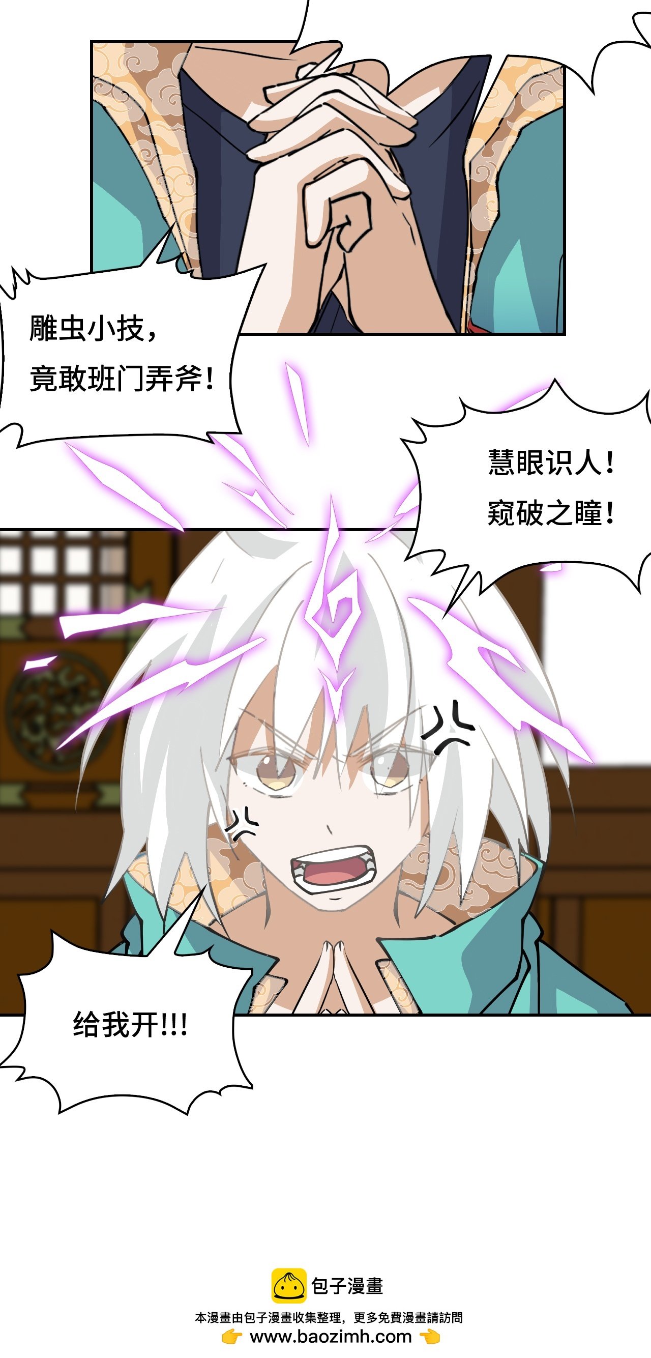 第31话 下毒？