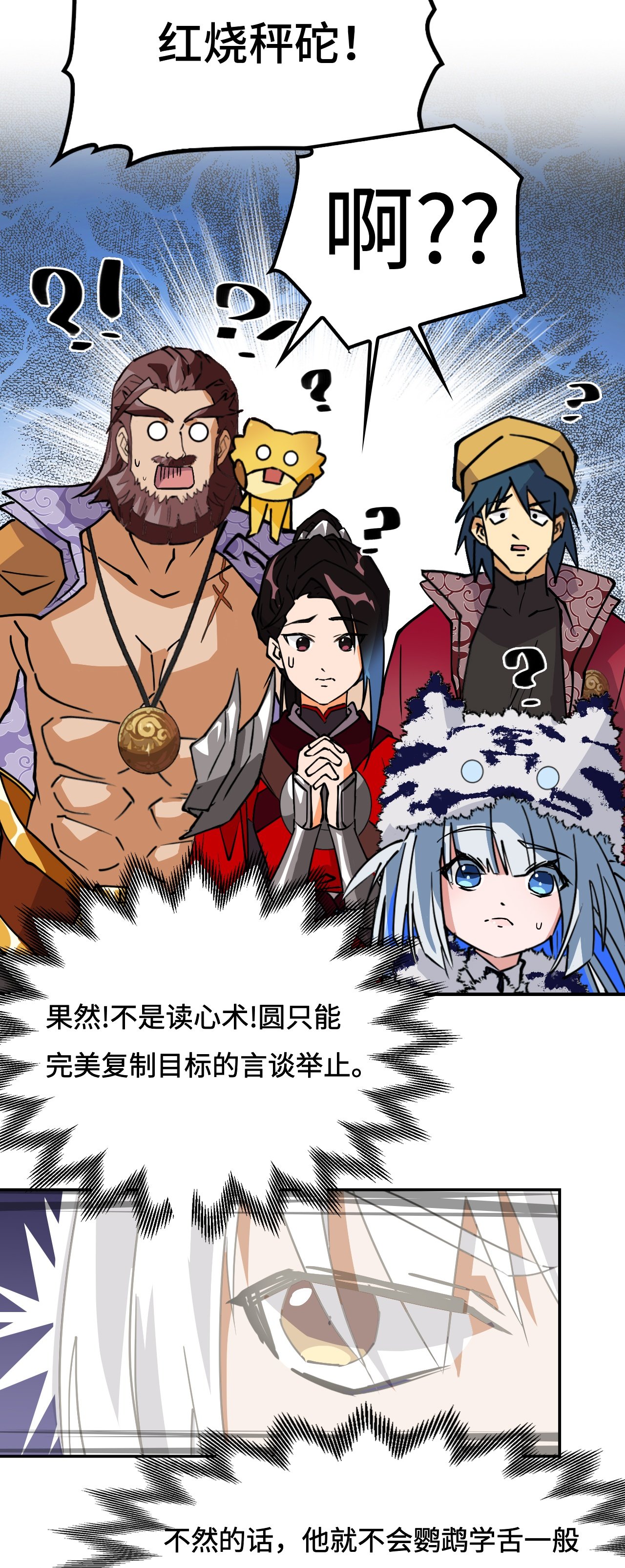 第33话 红烧秤砣