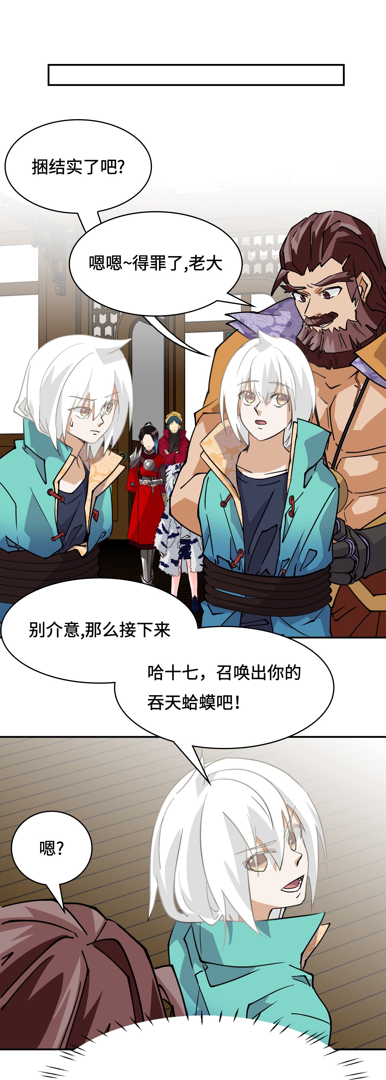 第33话 红烧秤砣