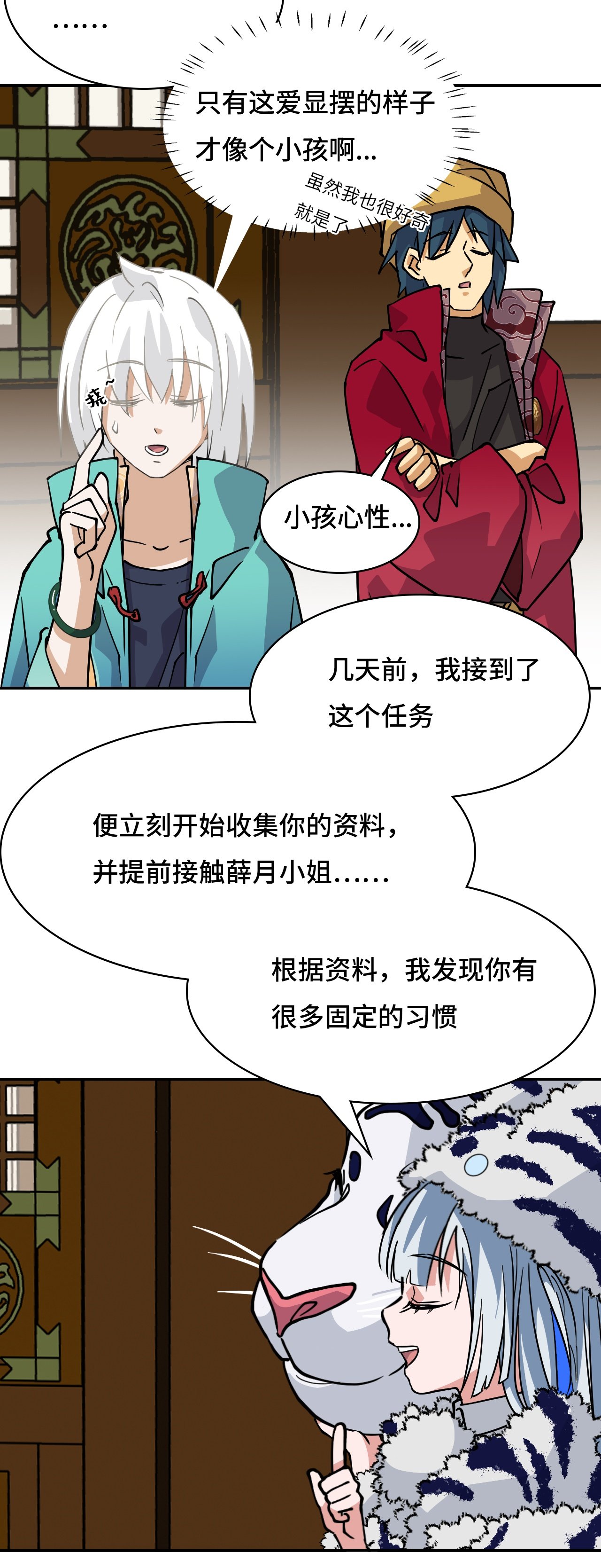第36话 固定的习惯