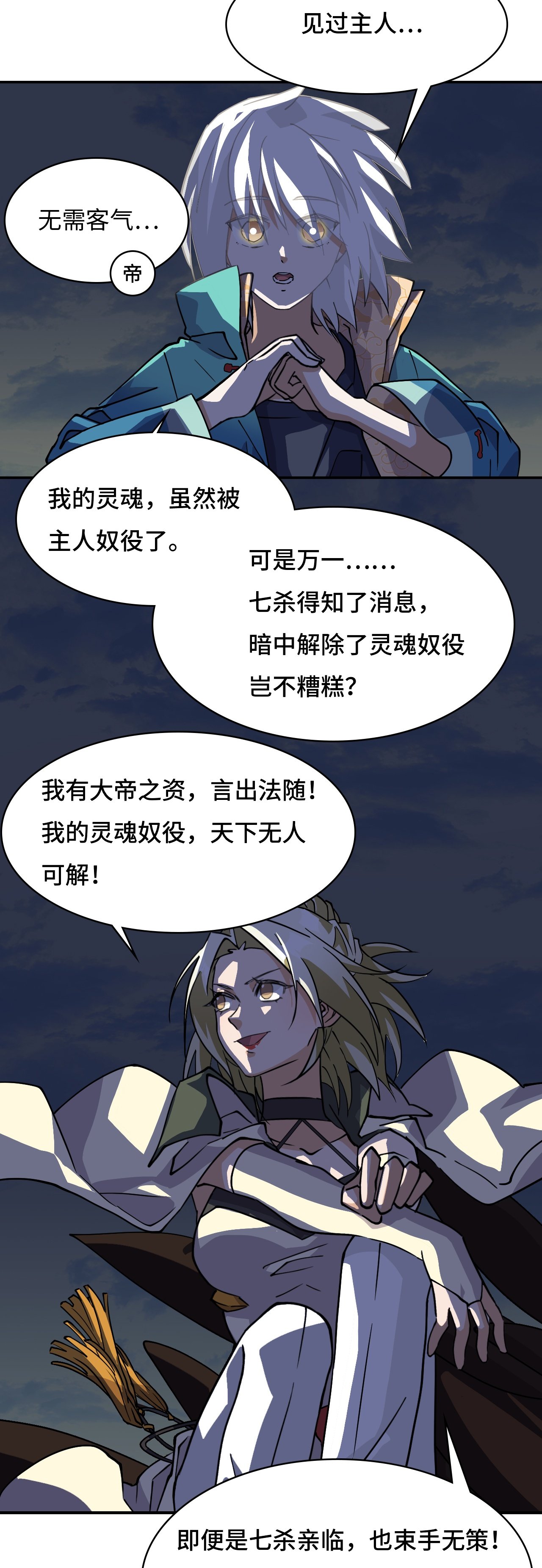 第40话 灵魂奴役