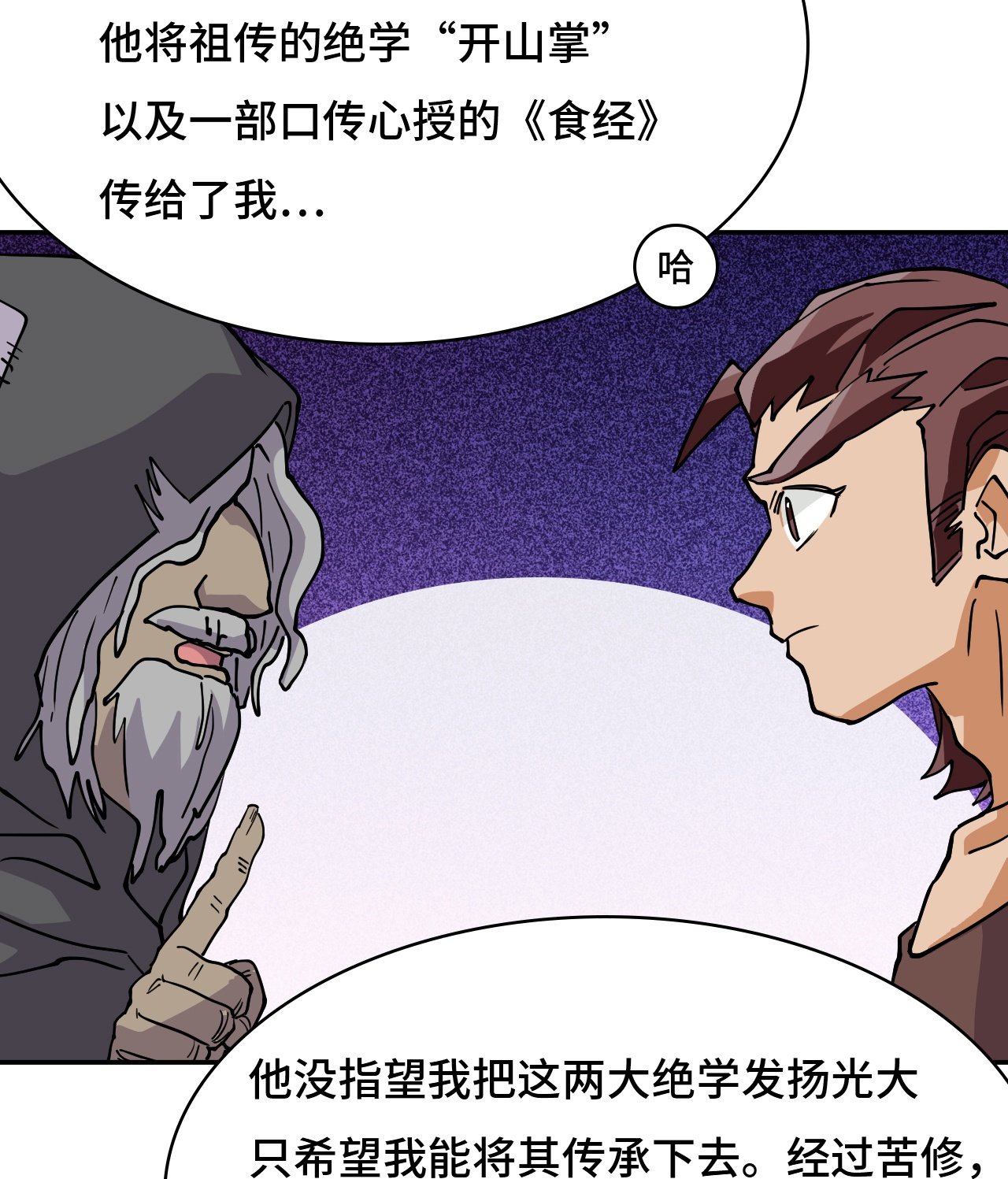第41话 两大绝学