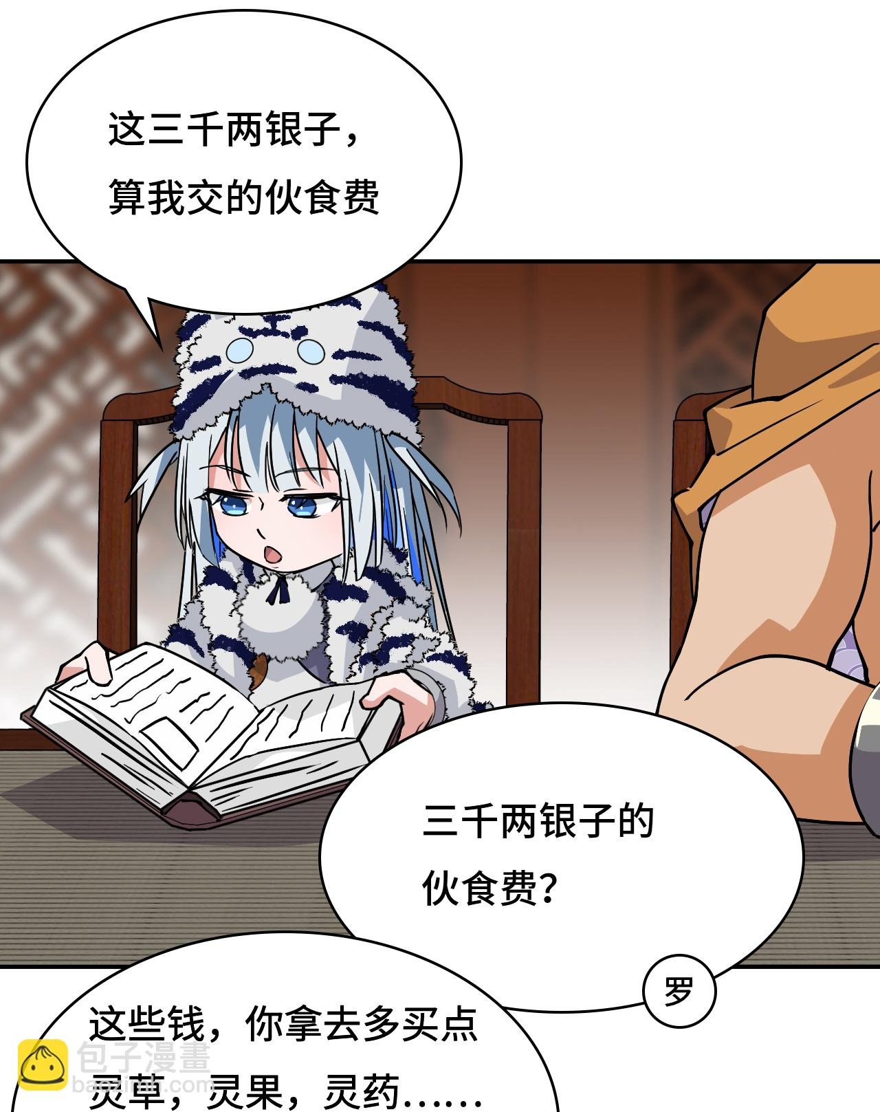 第43话 天道小队