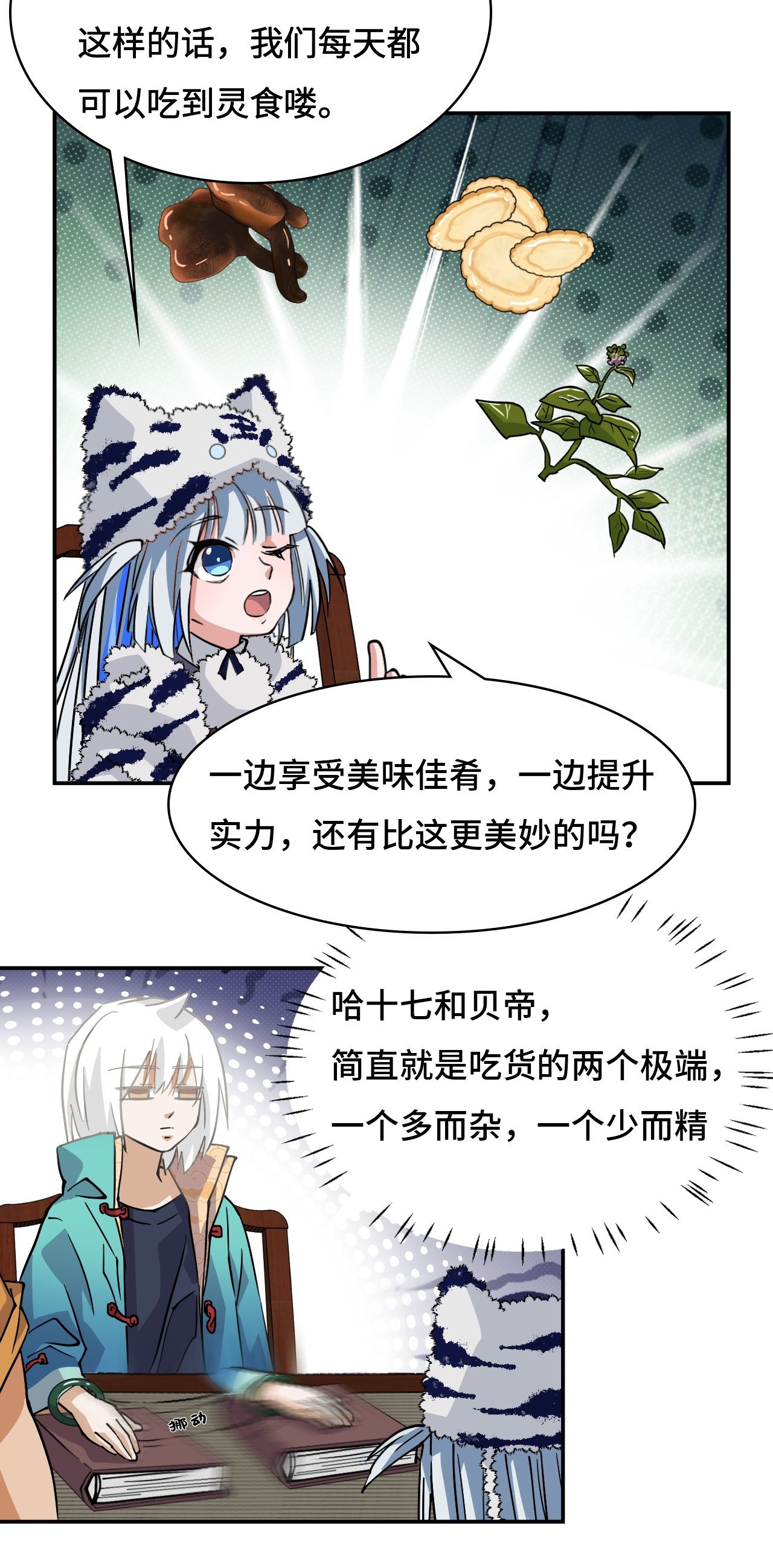 第43话 天道小队