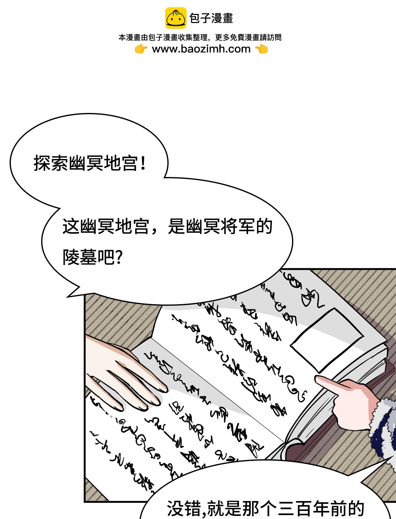 第44话 幽冥地宫