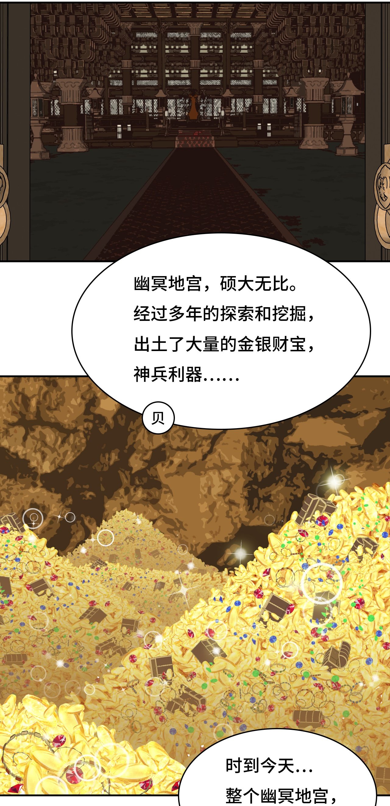 第44话 幽冥地宫