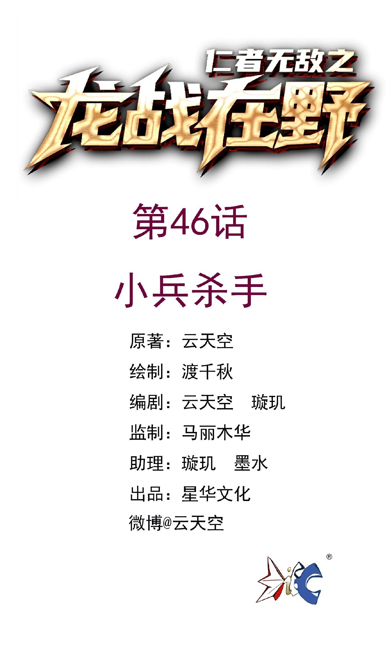 第46话 小兵杀手