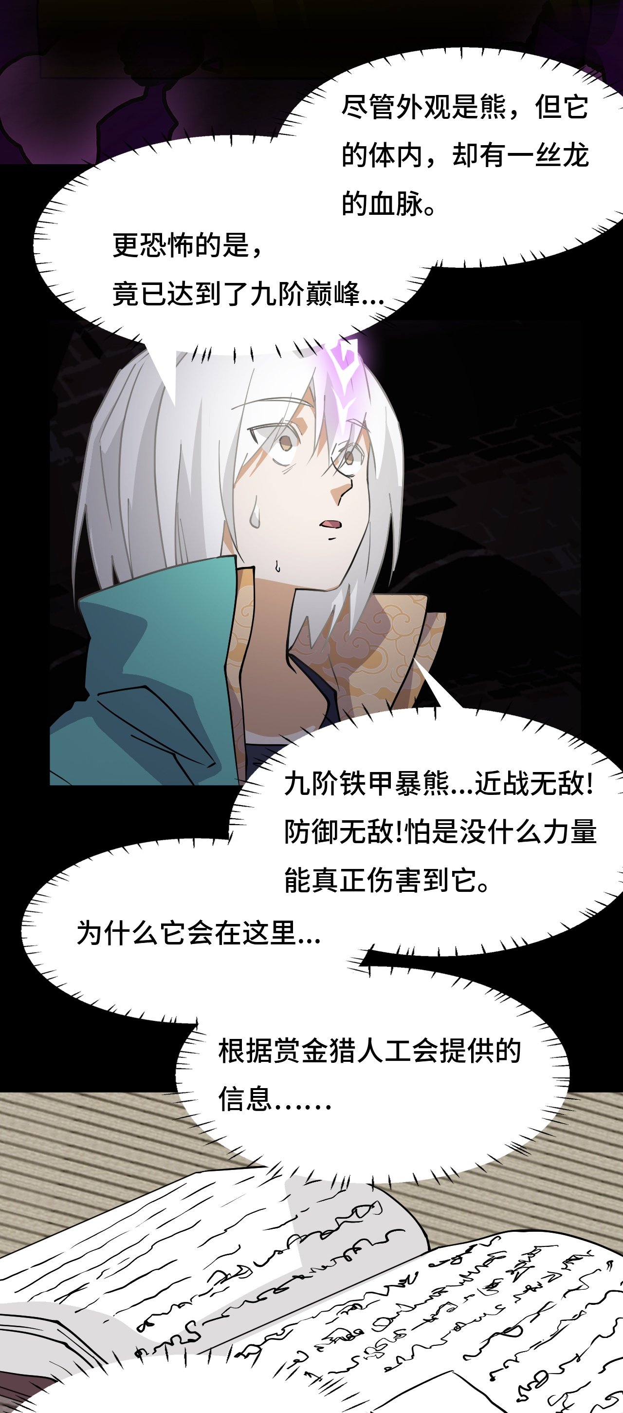 第52话 它在哭?!