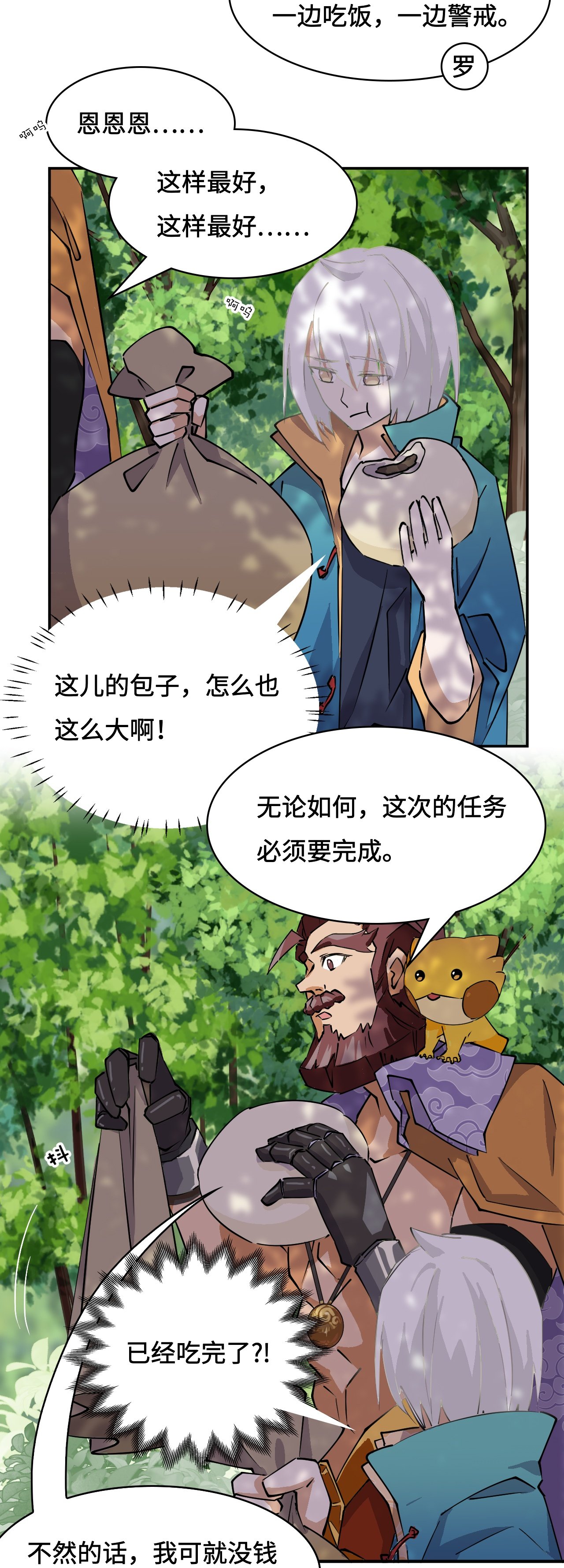 第6话 小失误