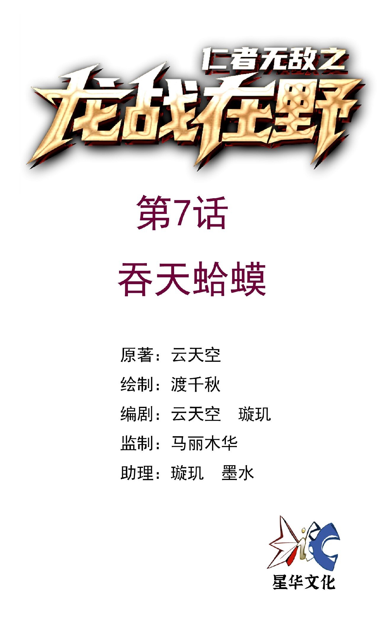 第7话 吞天蛤蟆