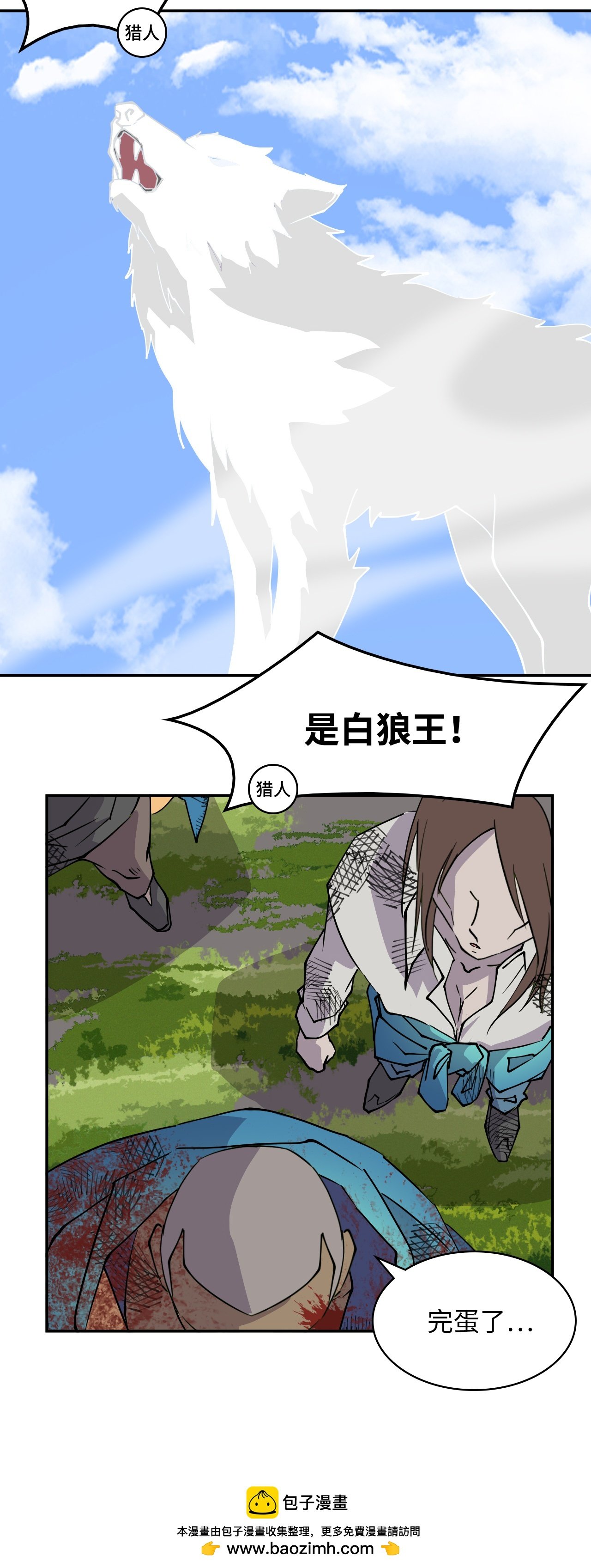 第8话 白狼王