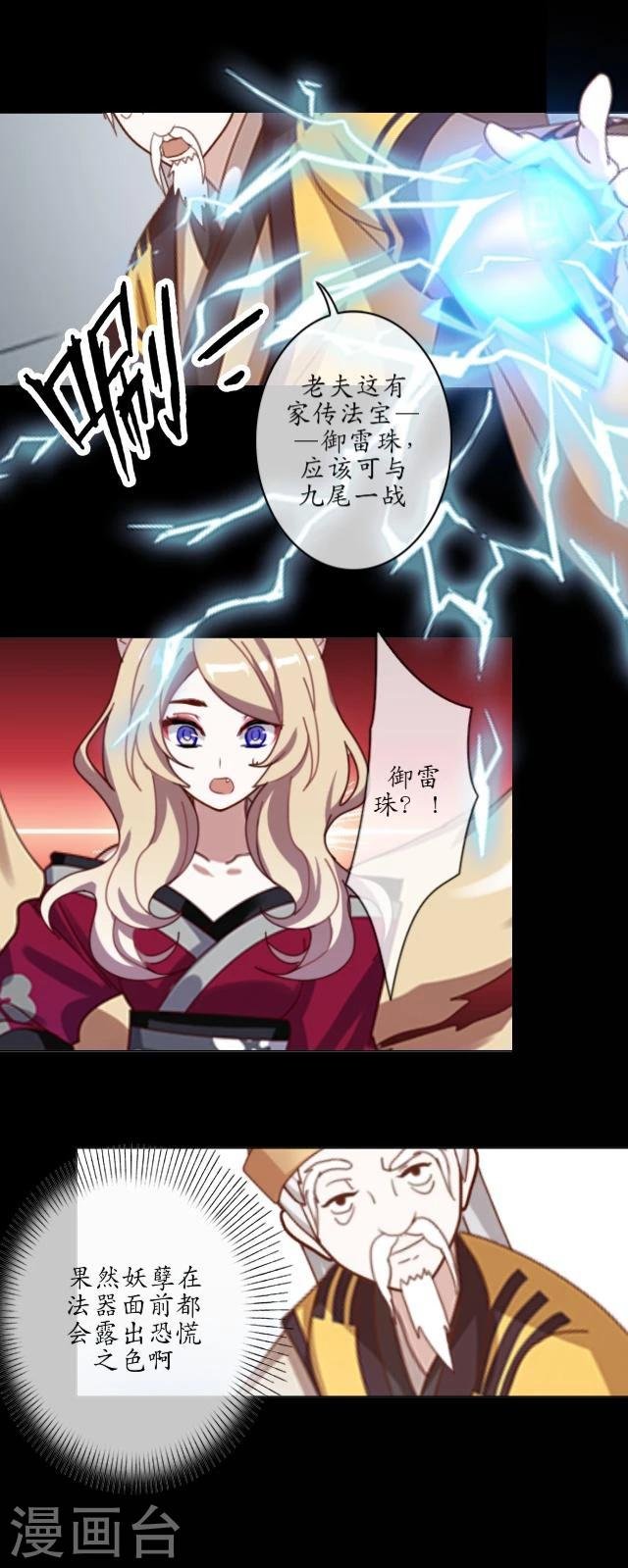 第18话 九尾