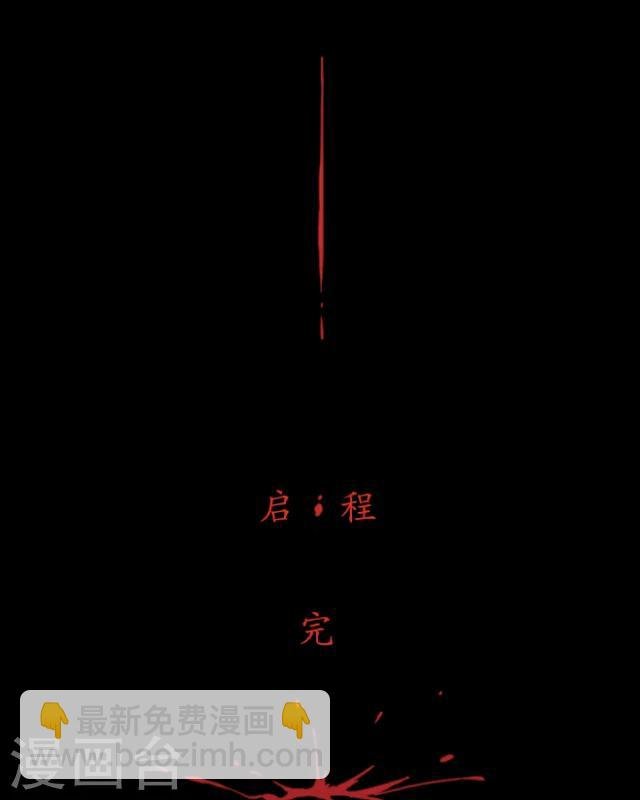 第1话 启程