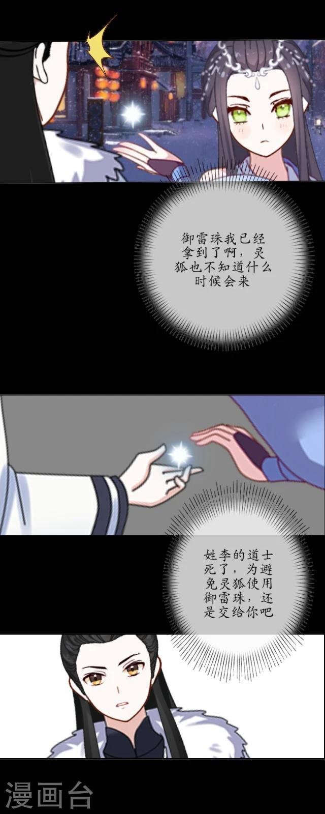 第20话 末将