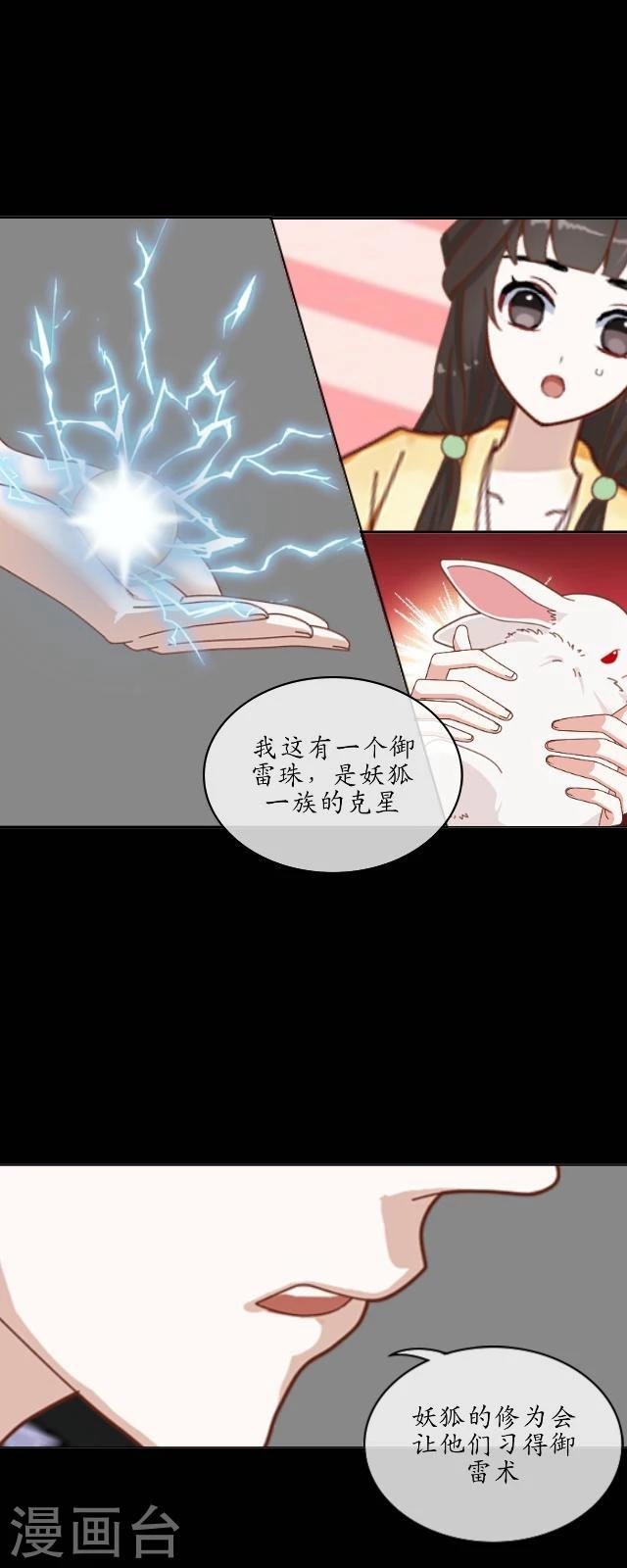第23话 兔妖