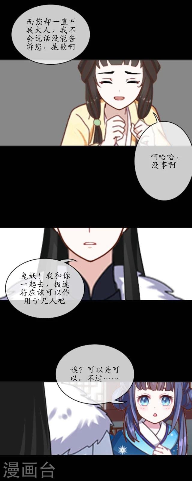 第23话 兔妖