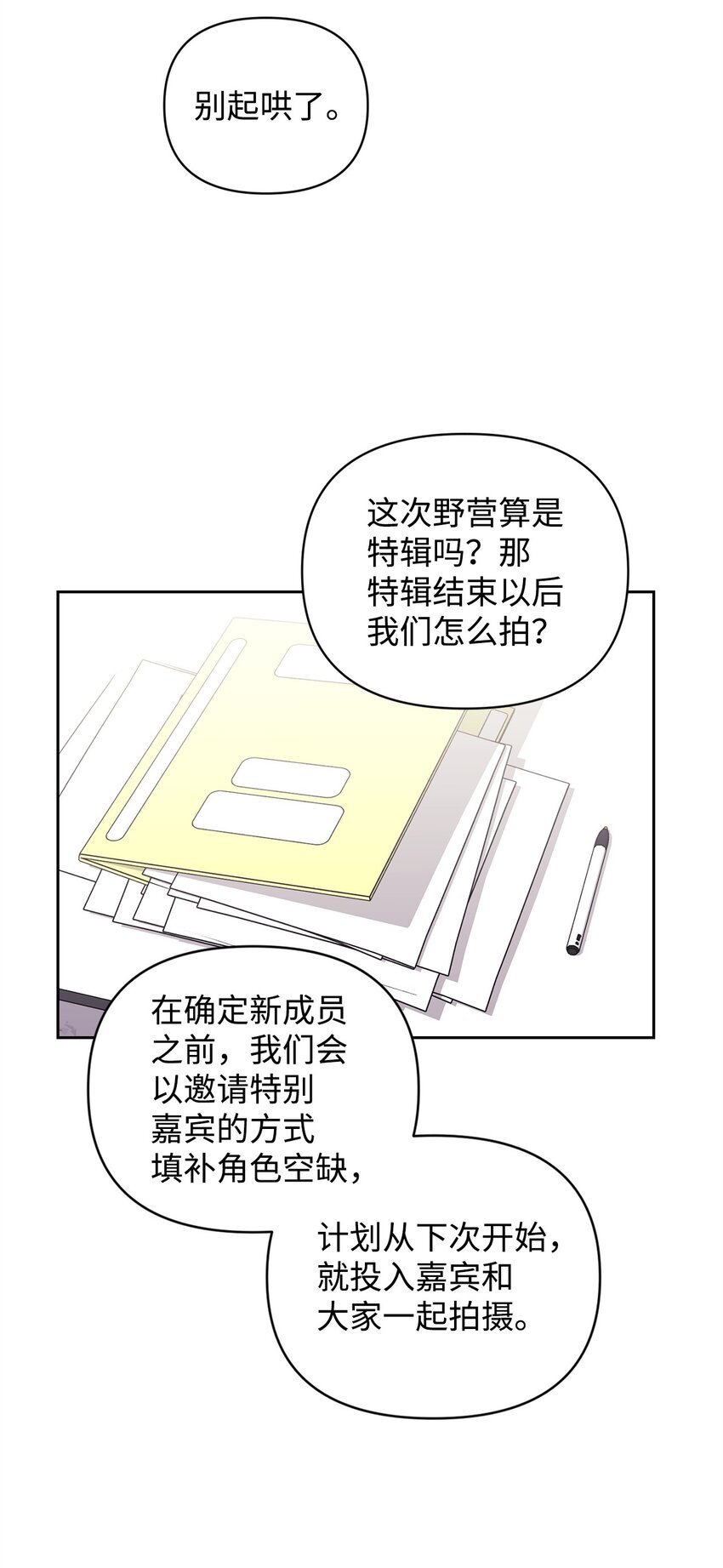 14 特别嘉宾