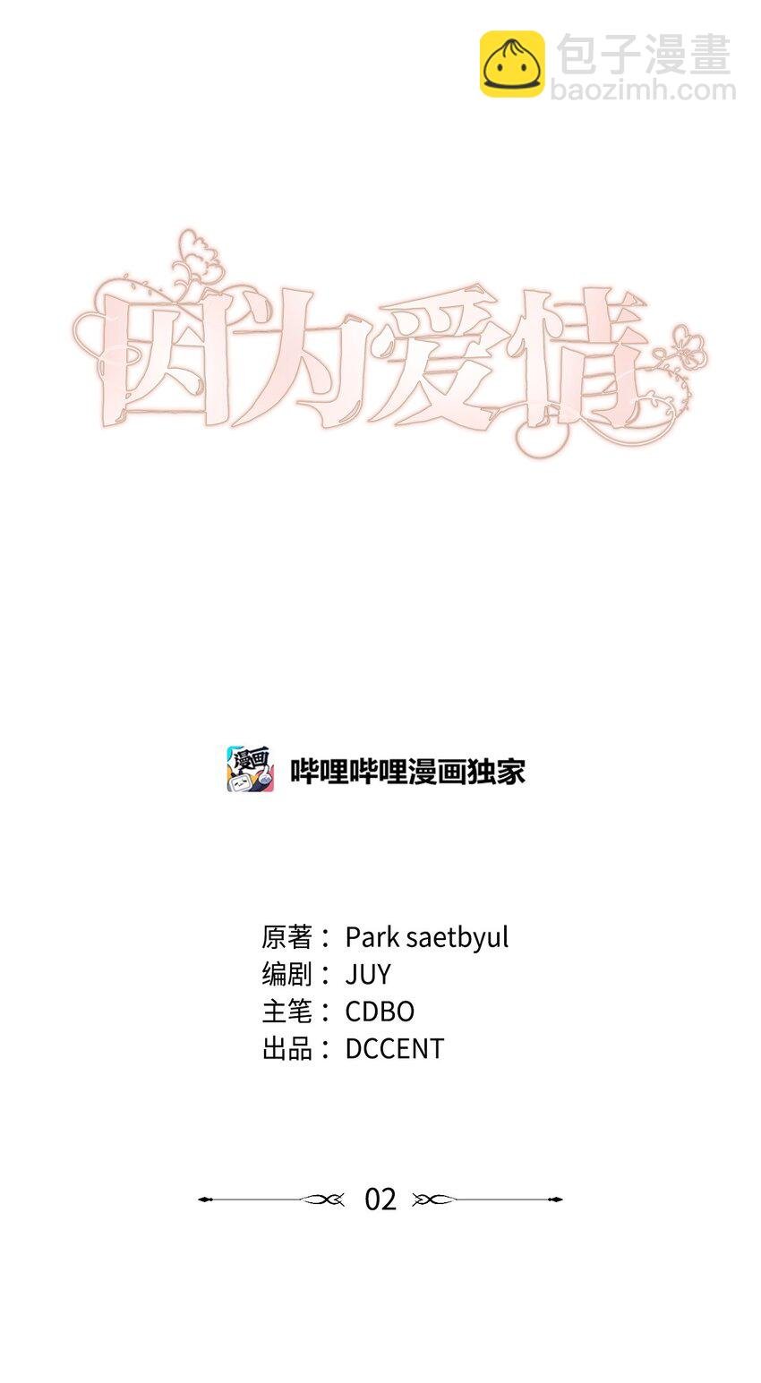 02 原来是她
