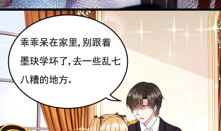 第12话 好爸爸墨冷擎！