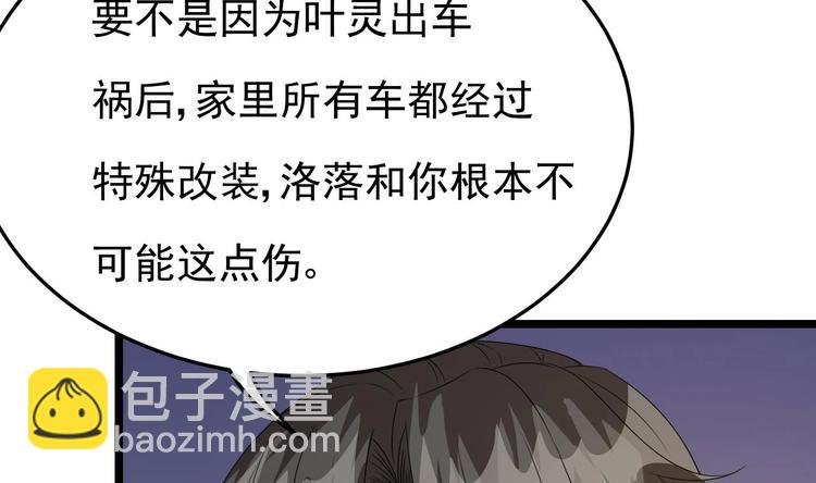 第21话 你，配不上洛落