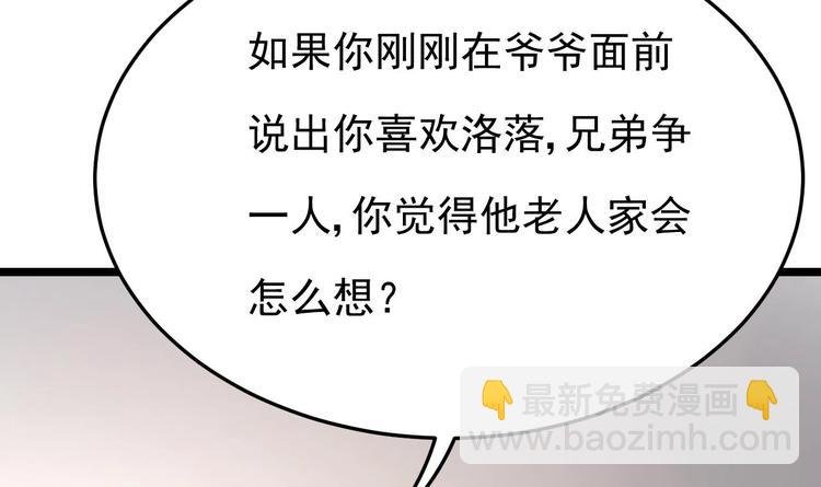 第21话 你，配不上洛落